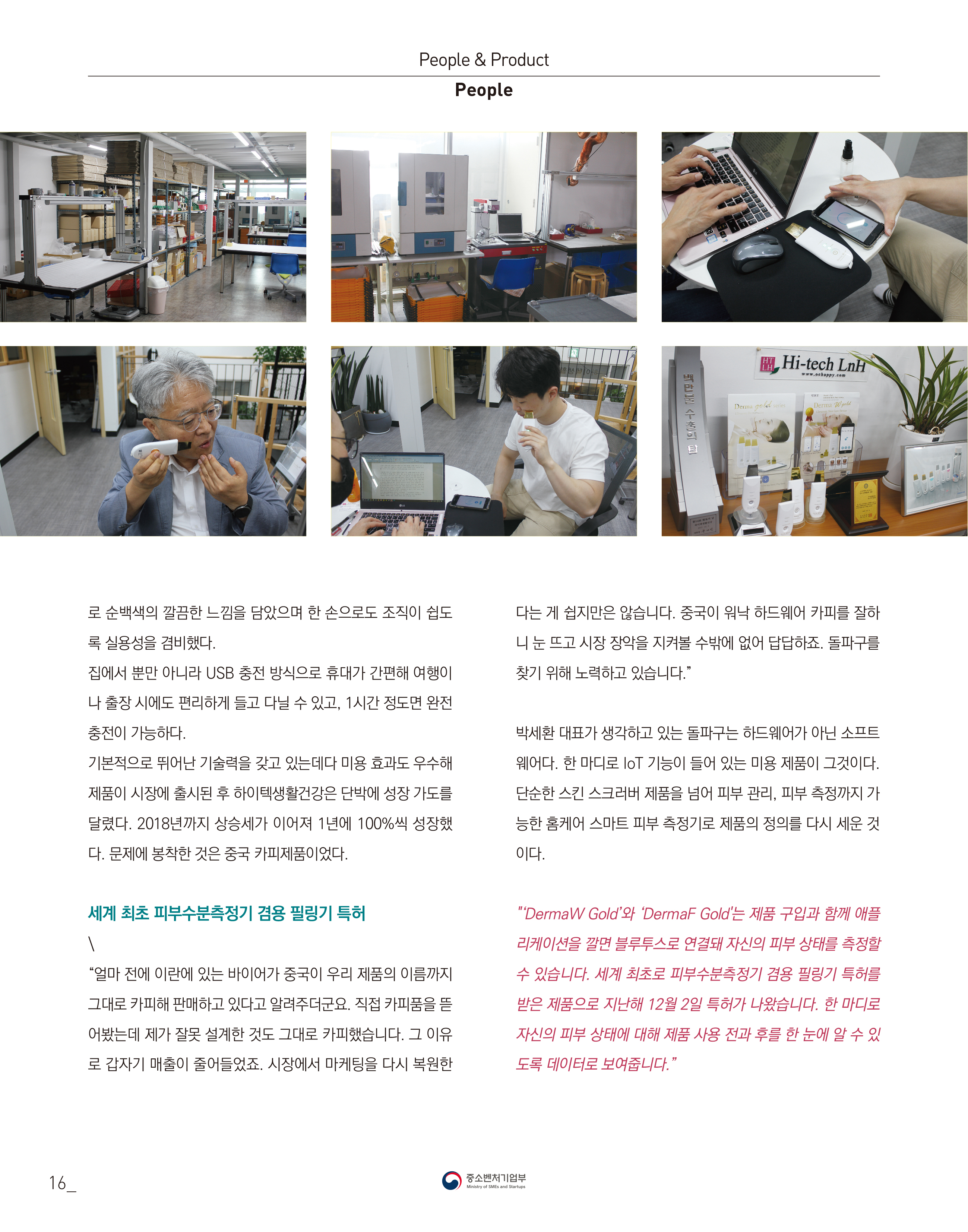 웹진 빛과꿈터 67월호_ 3. 우수 장애인기업 CEO인터뷰