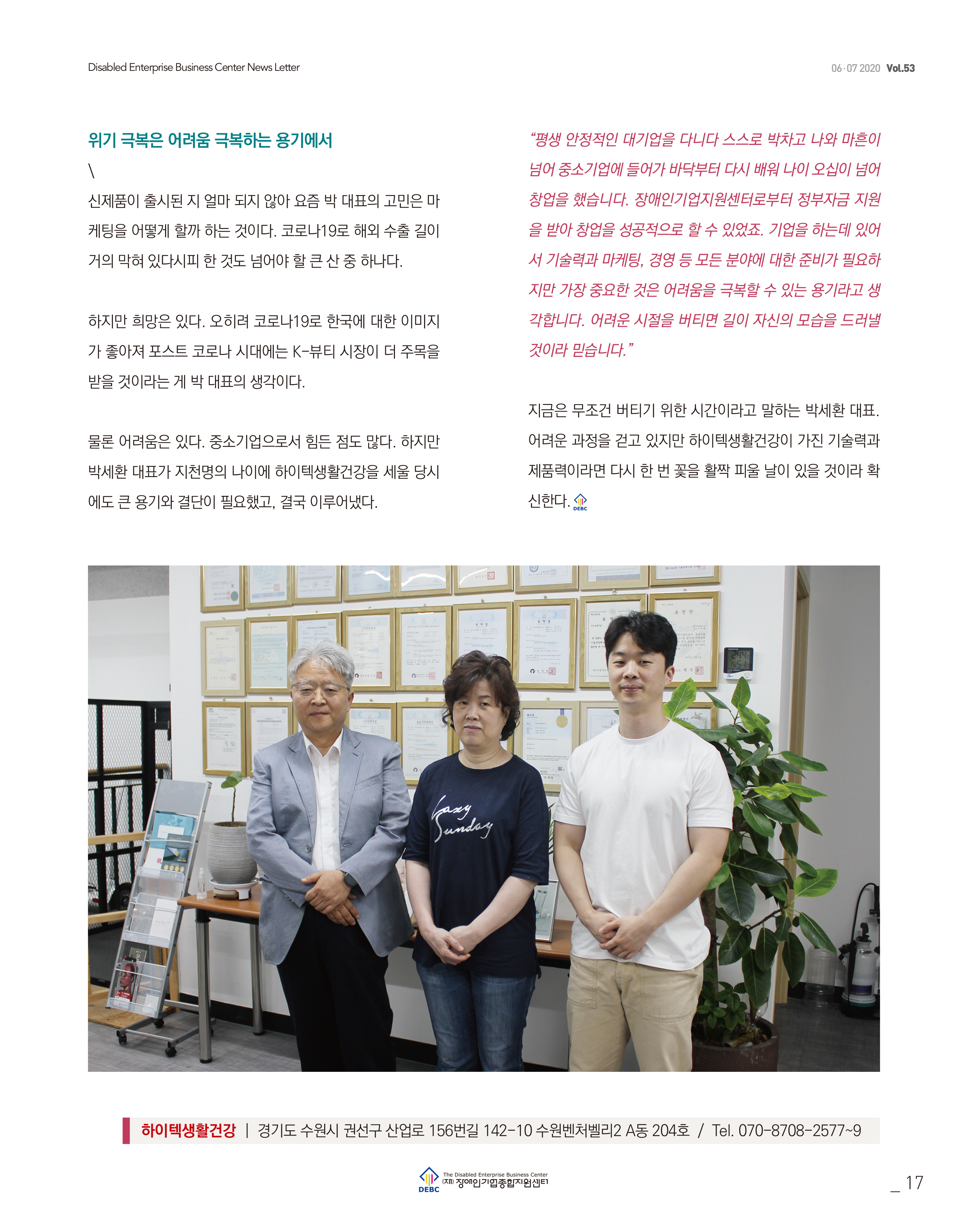 웹진 빛과꿈터 67월호_ 3. 우수 장애인기업 CEO인터뷰