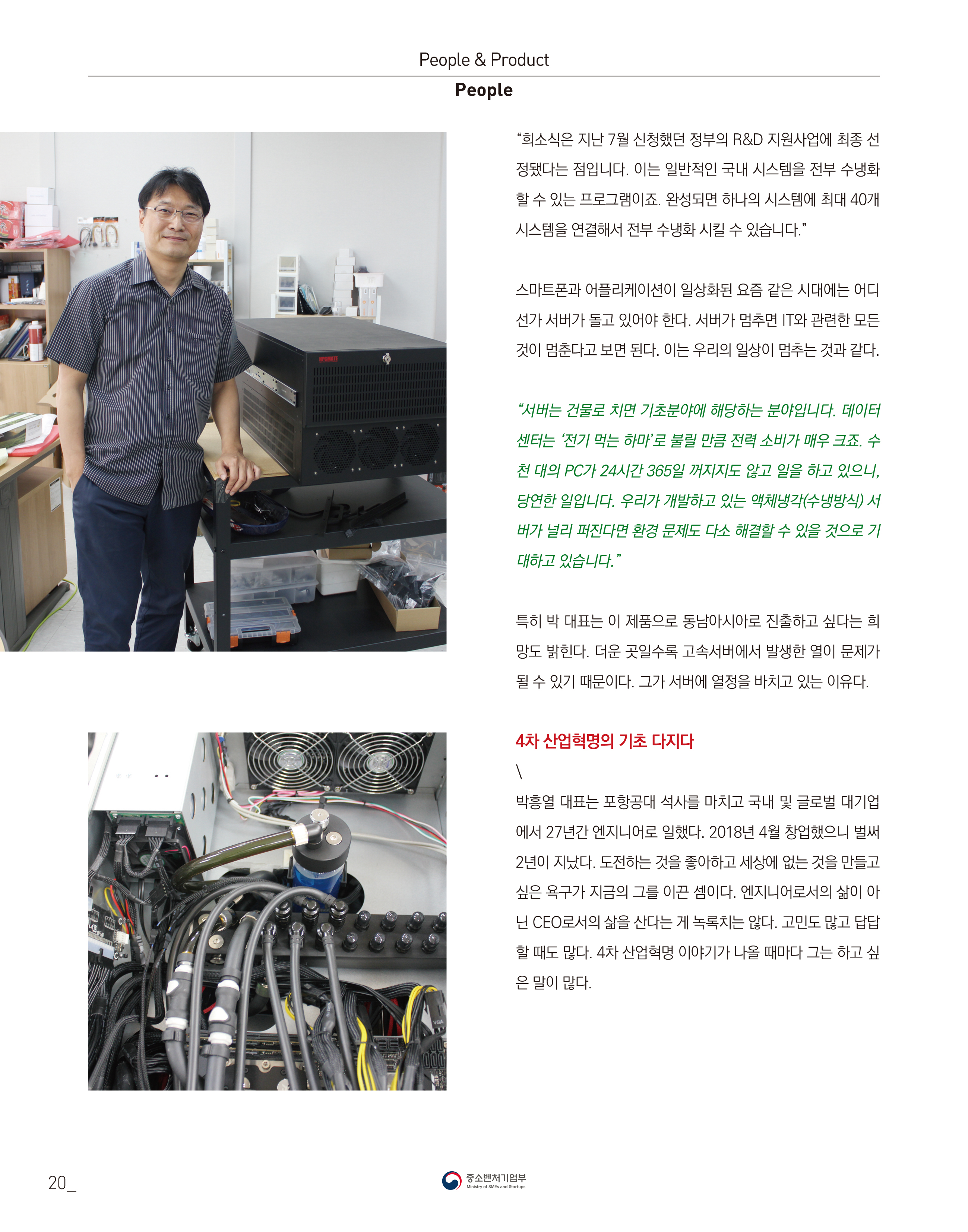 웹진 빛과꿈터 67월호_ 4. 우수 장애인기업 CEO인터뷰