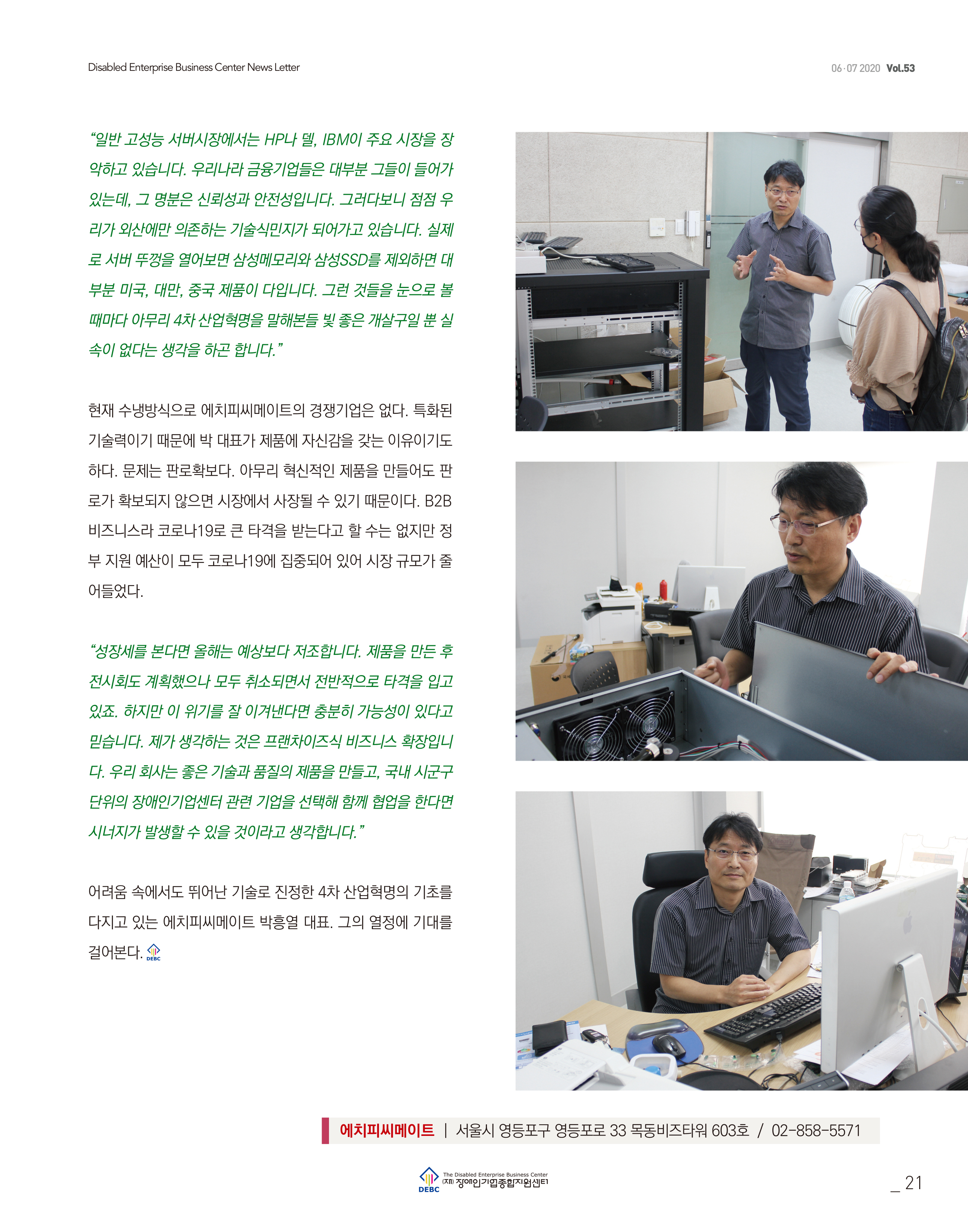 웹진 빛과꿈터 67월호_ 4. 우수 장애인기업 CEO인터뷰