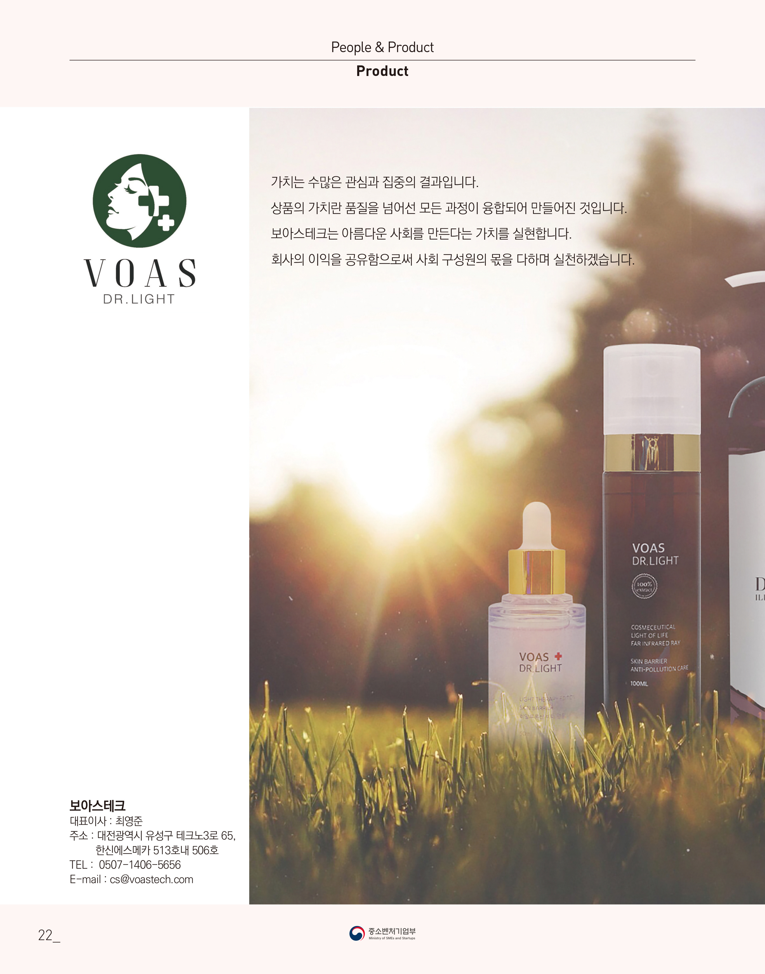 웹진 빛과꿈터 67월호_ 5. 장애인기업 제품소개