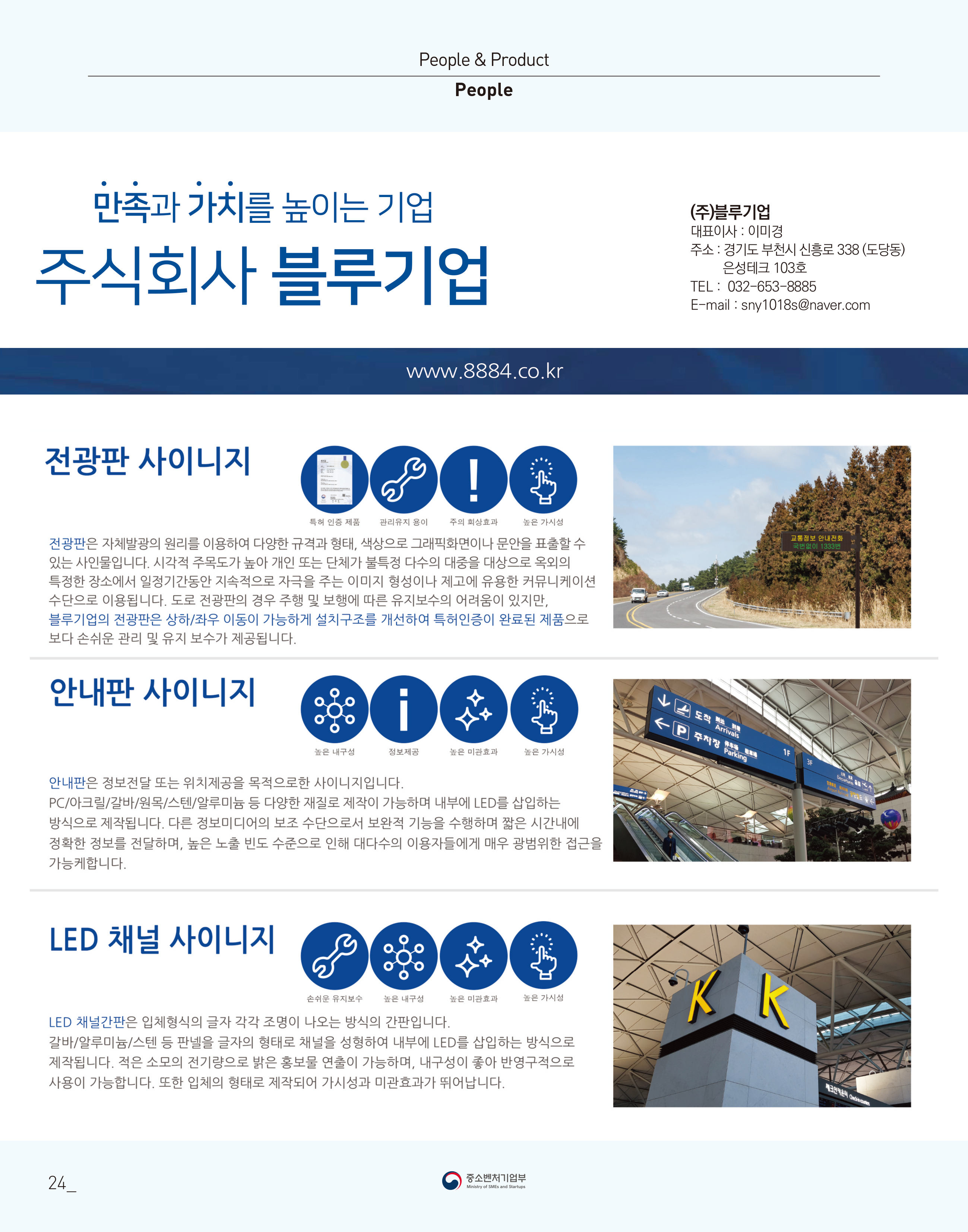 웹진 빛과꿈터 67월호_ 5. 장애인기업 제품소개