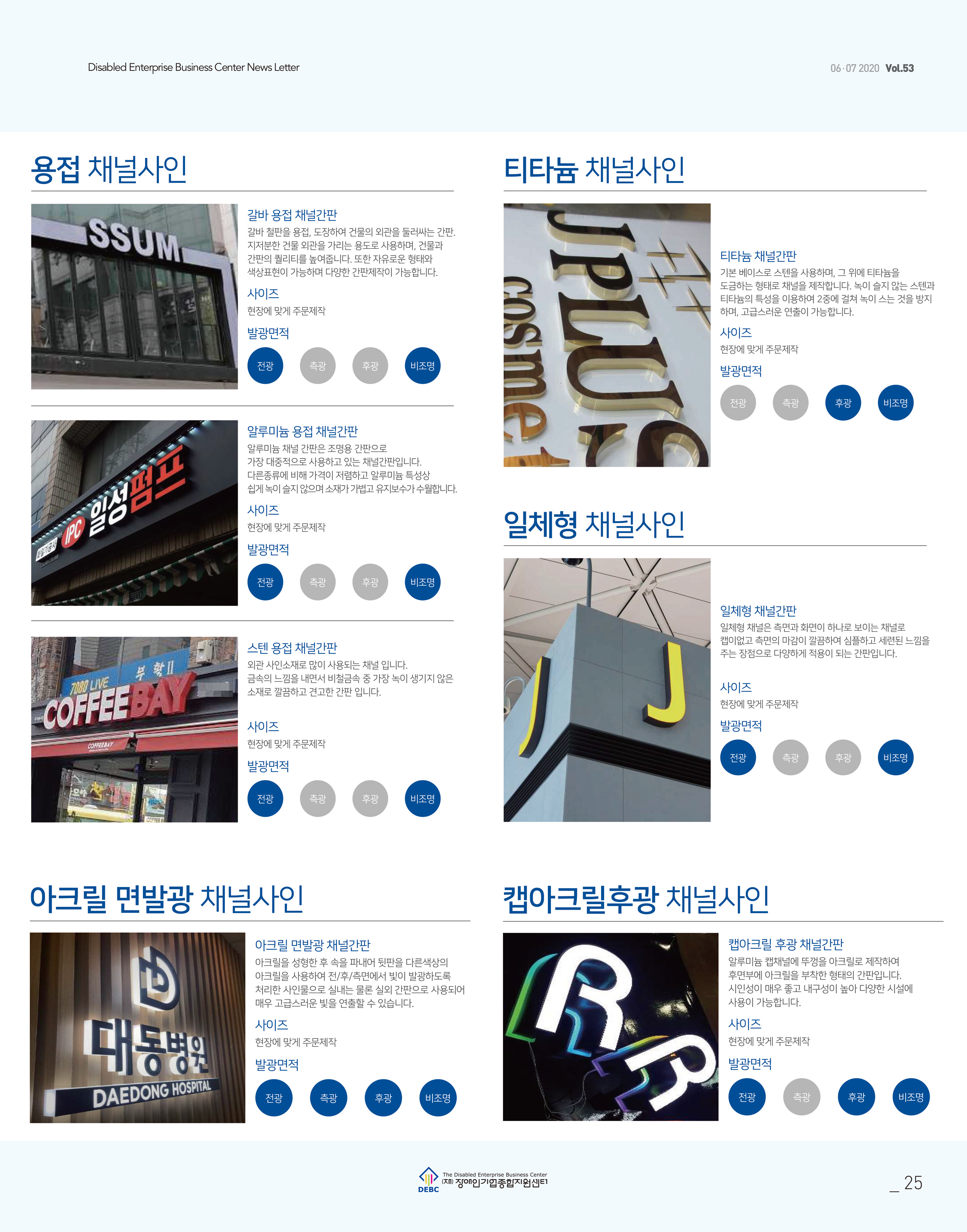 웹진 빛과꿈터 67월호_ 5. 장애인기업 제품소개