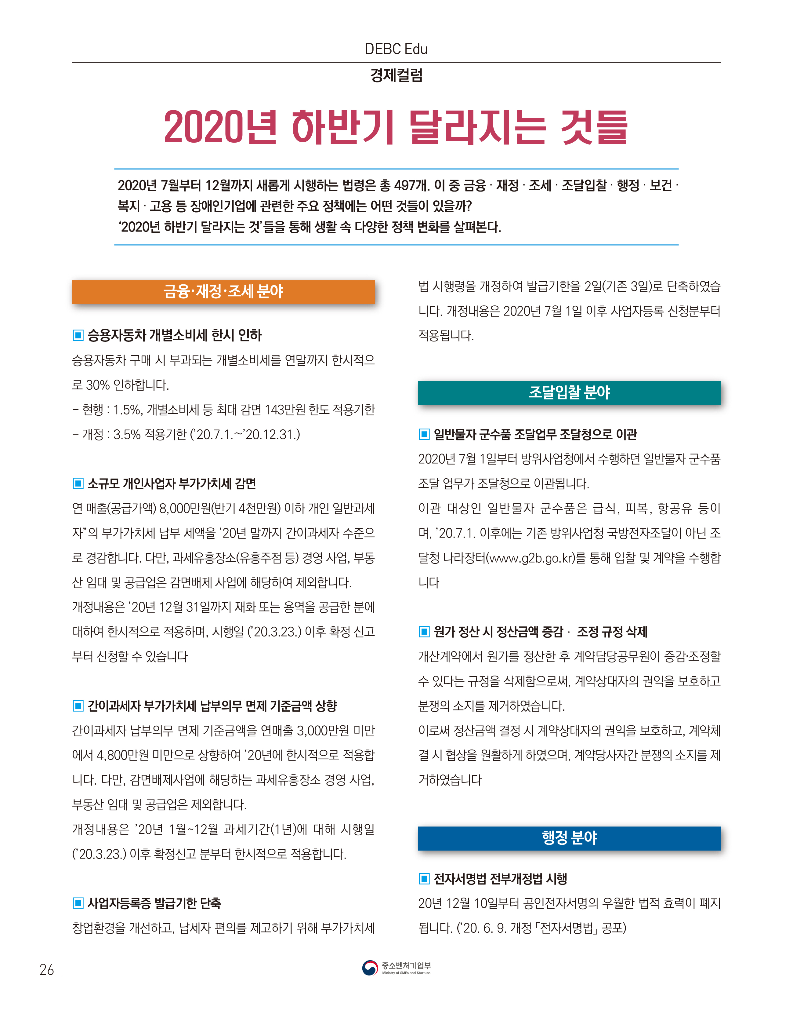 웹진 빛과꿈터 67월호_ 6. 경제컬럼