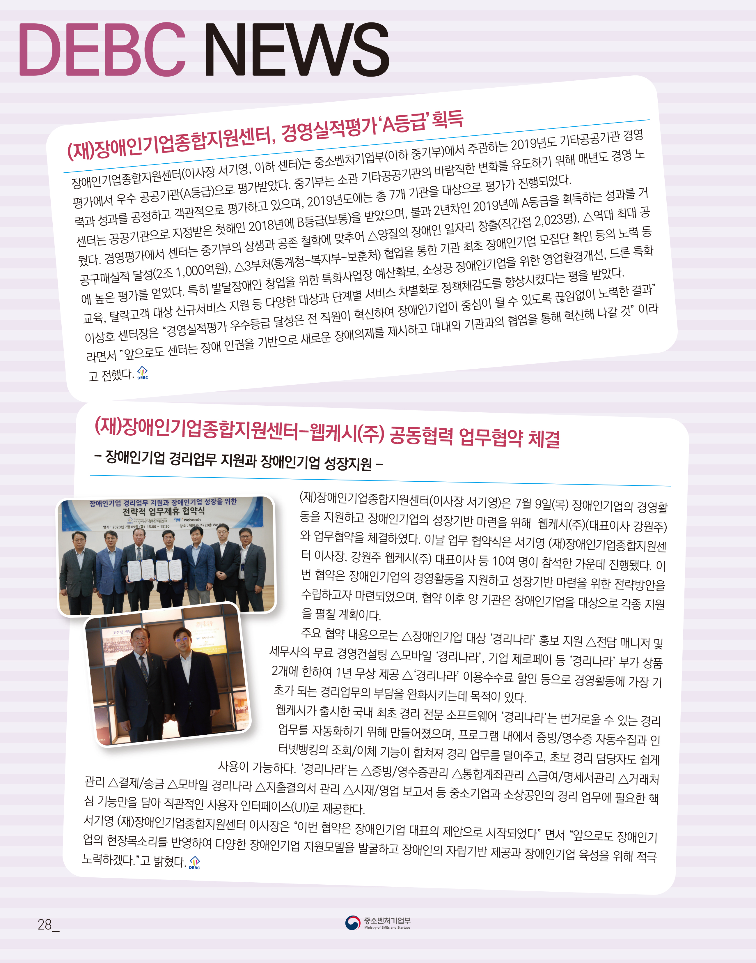 웹진 빛과꿈터 67월호_ 7. DEBC NEWS