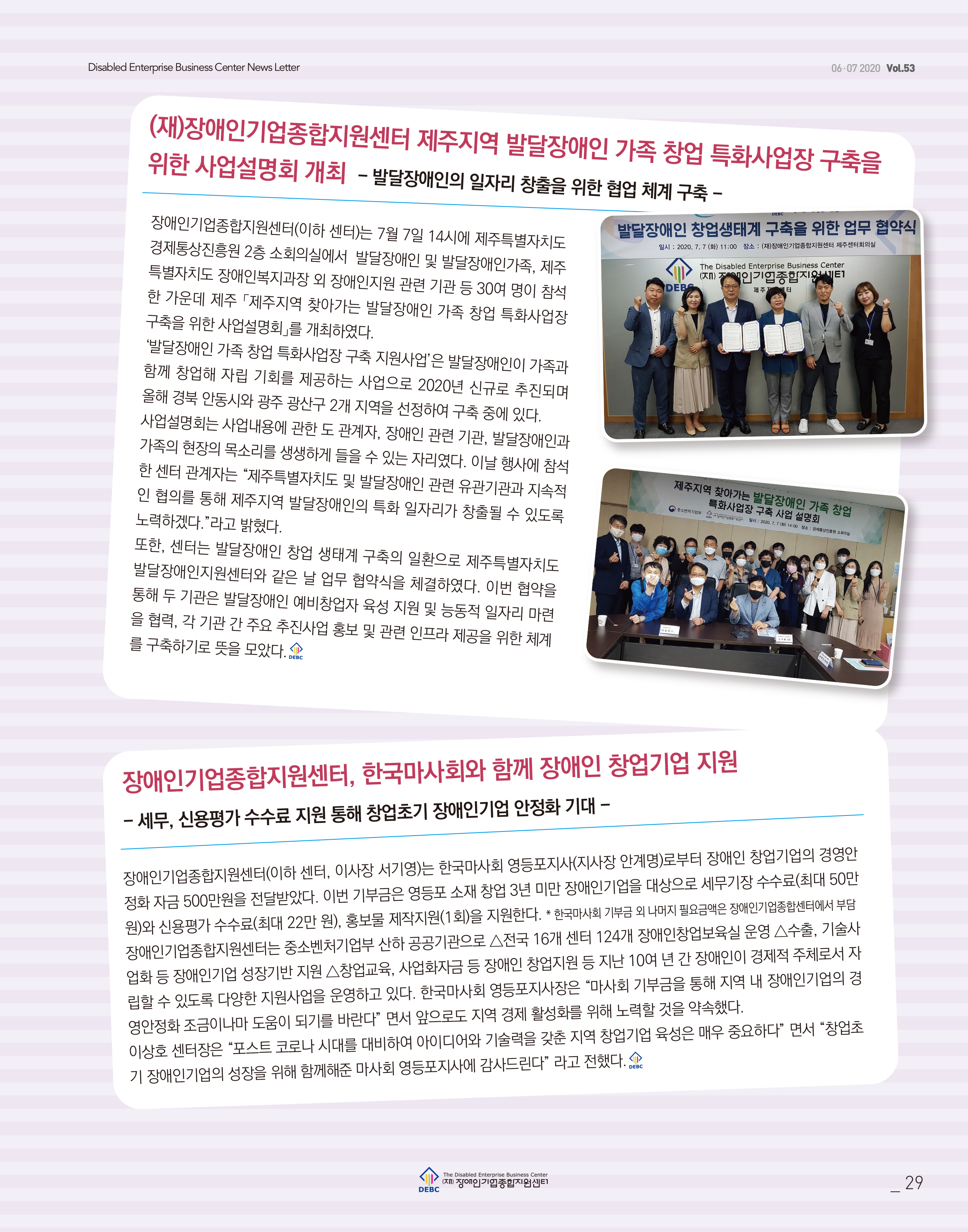 웹진 빛과꿈터 67월호_ 7. DEBC NEWS
