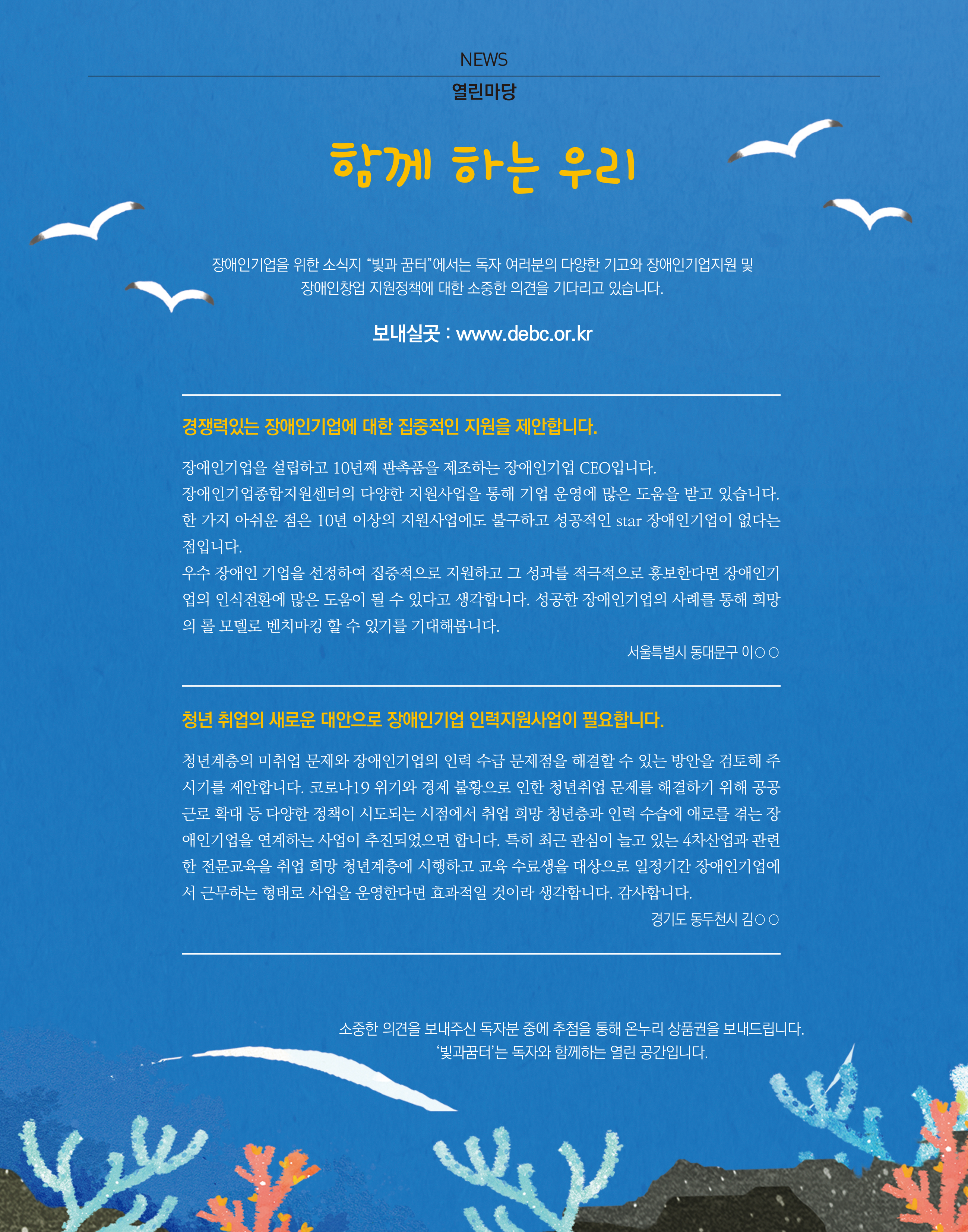 웹진 빛과꿈터 67월호_9. 열린마당
