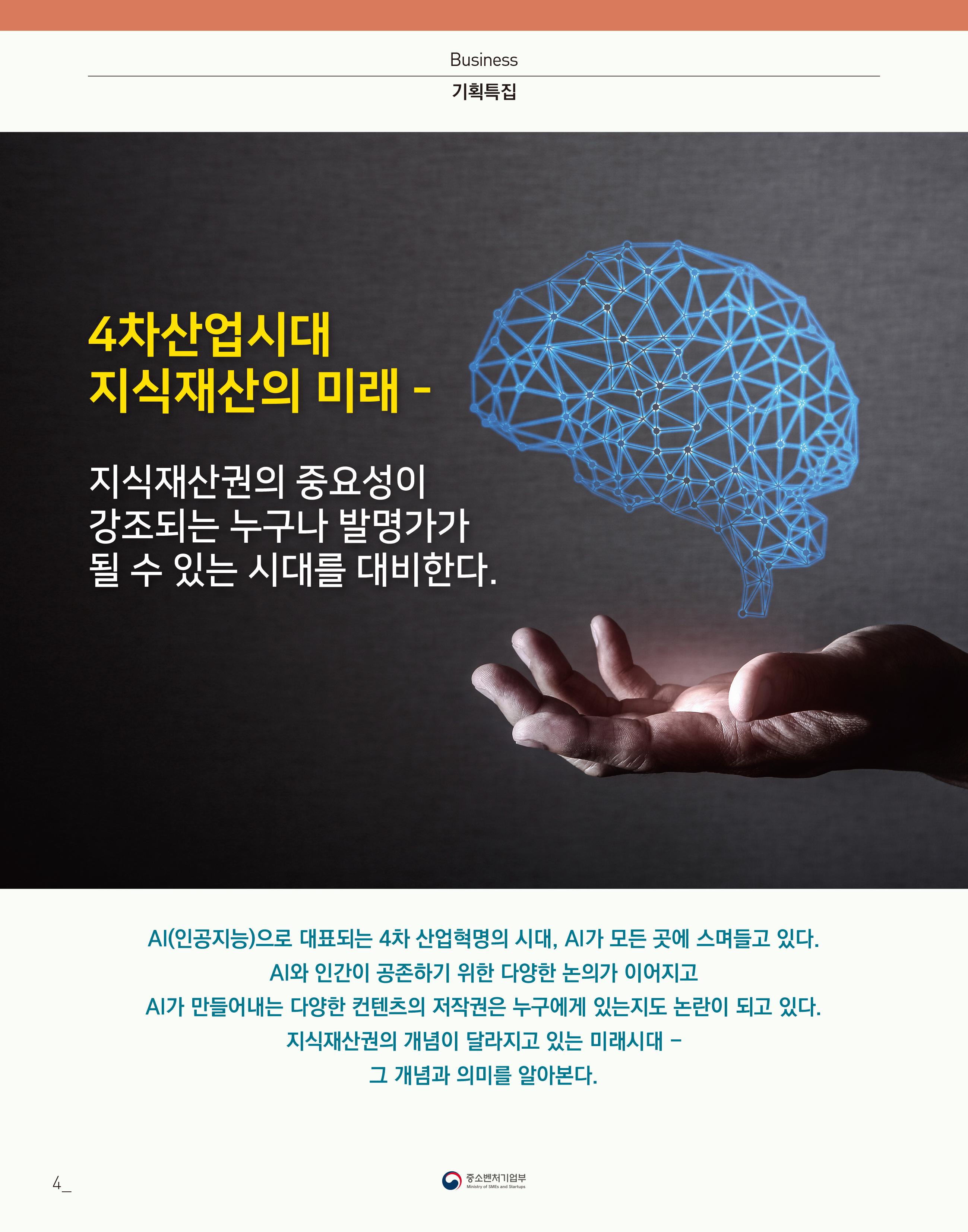 웹진 빛과꿈터 89월호_1. 기획특집