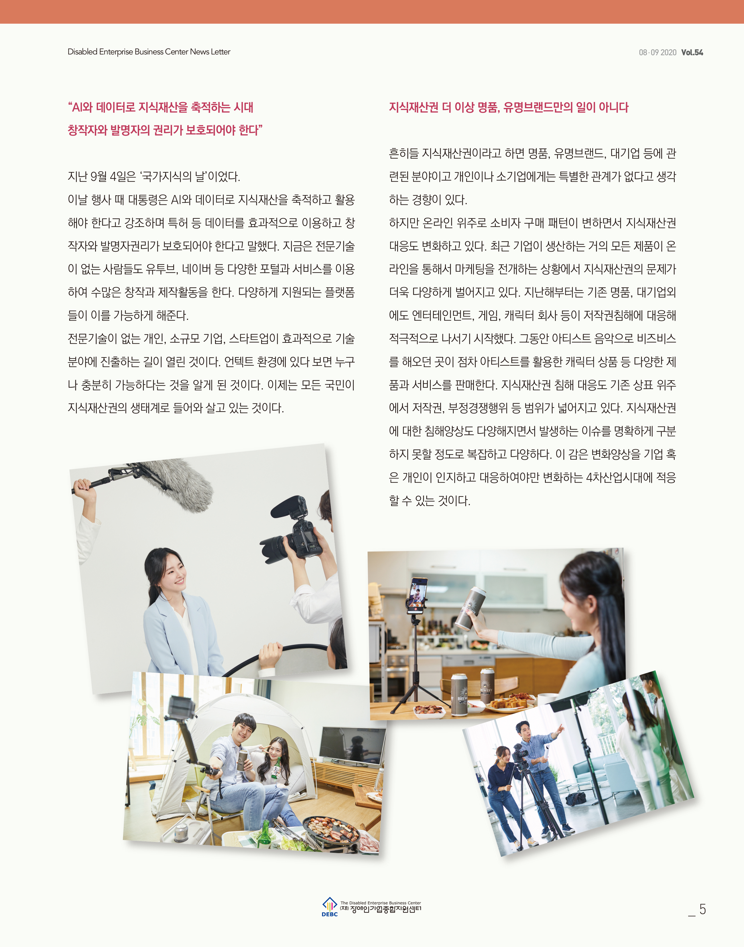 웹진 빛과꿈터 89월호_1. 기획특집