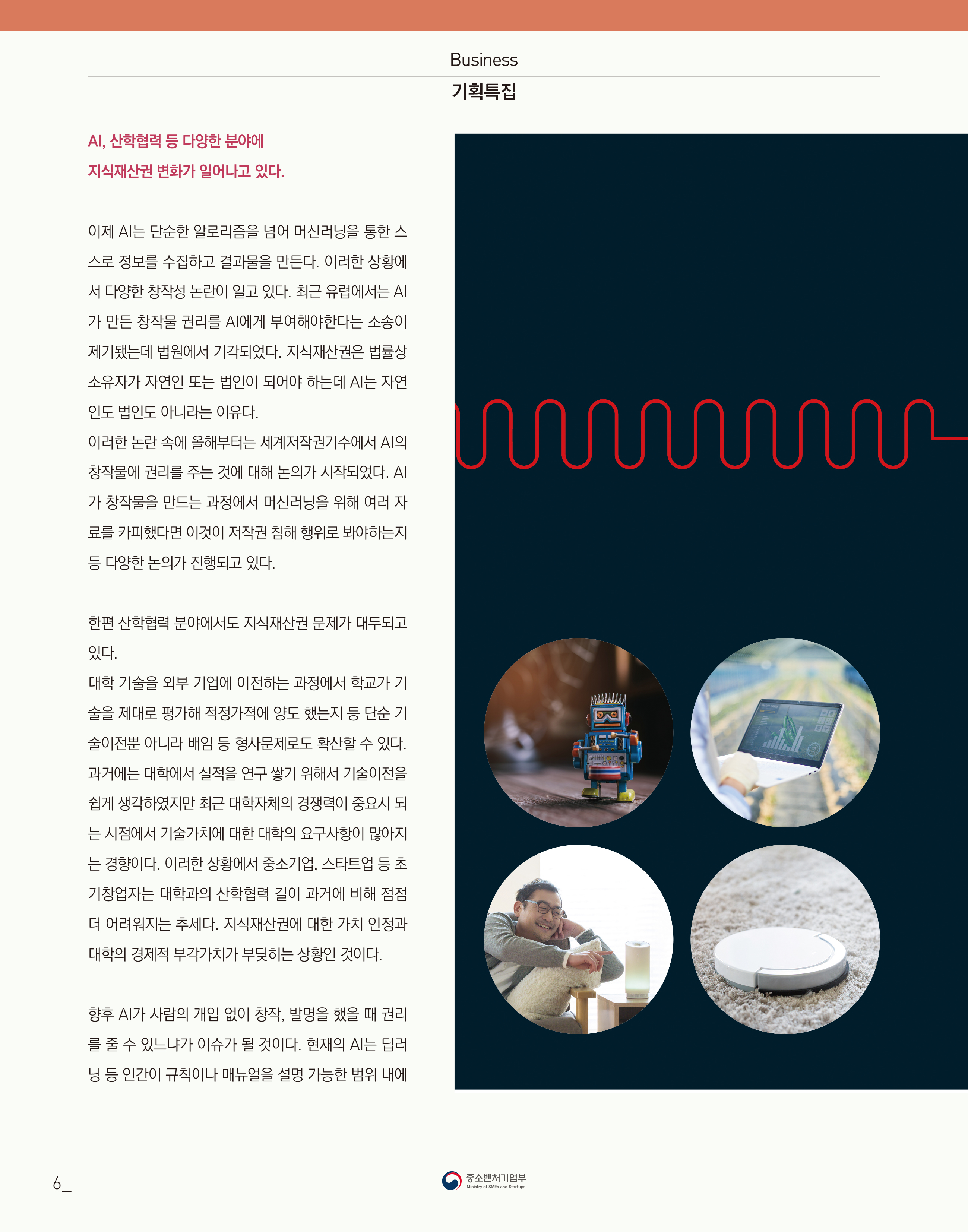 웹진 빛과꿈터 89월호_1. 기획특집