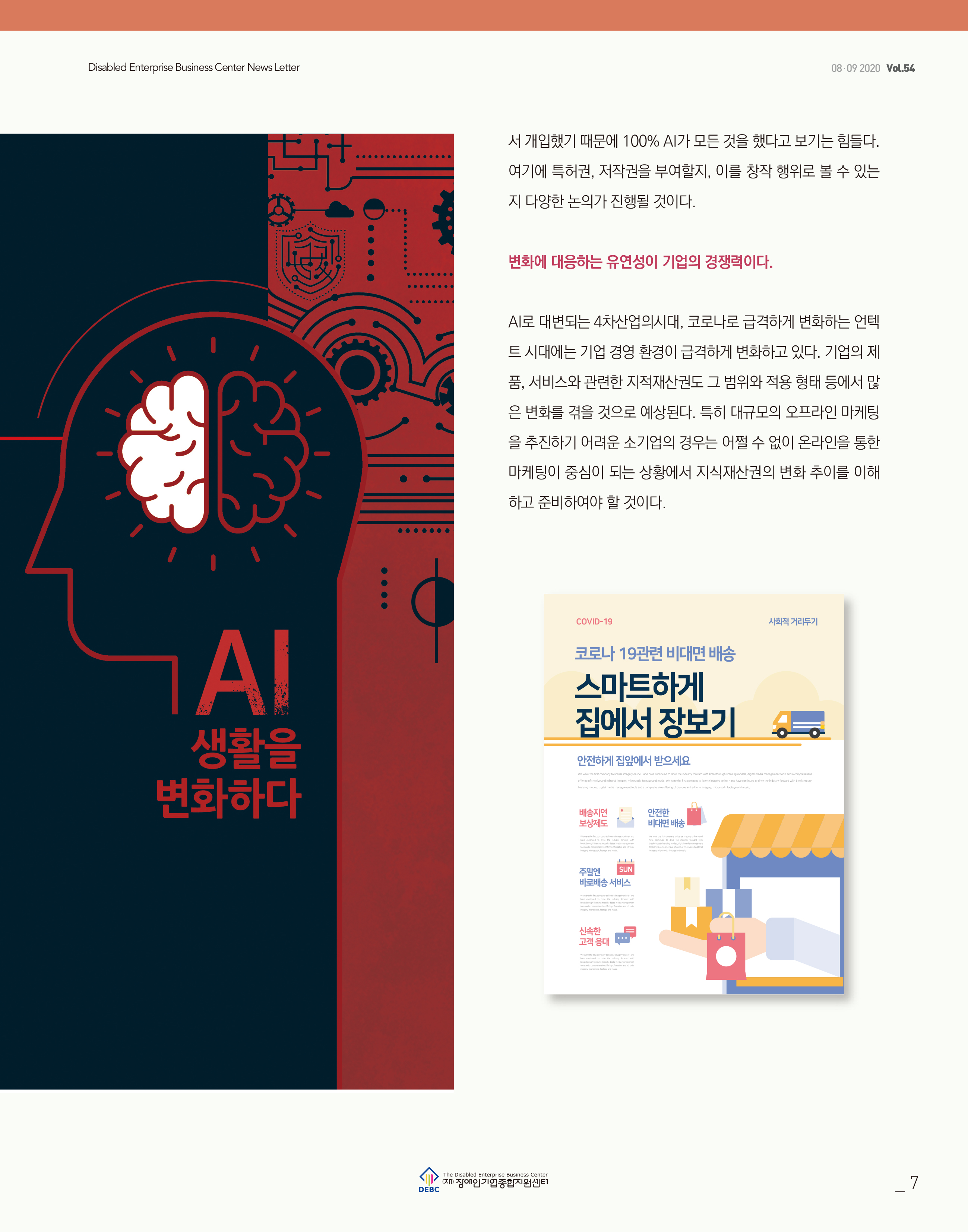 웹진 빛과꿈터 89월호_1. 기획특집