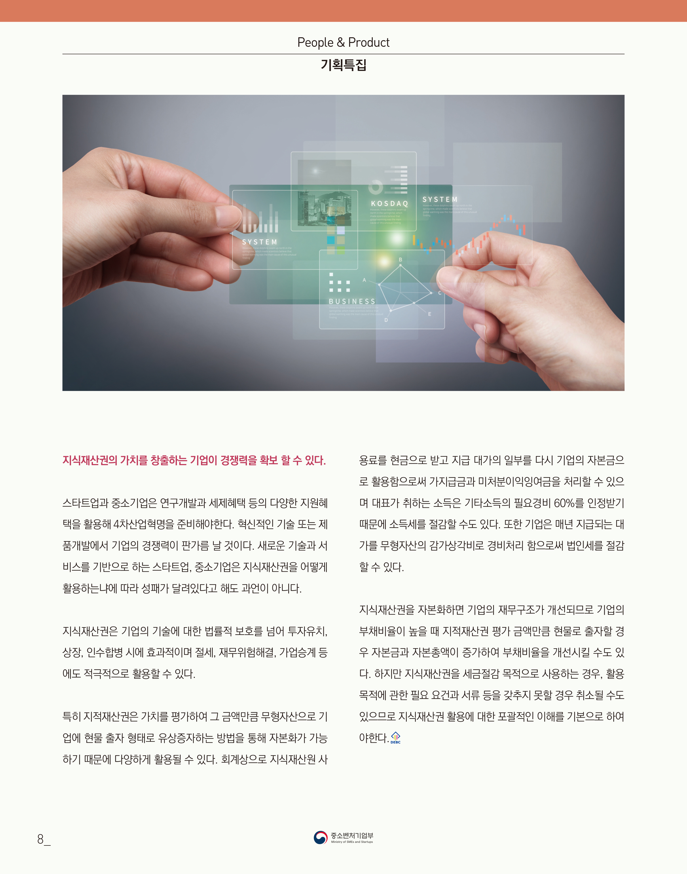 웹진 빛과꿈터 89월호_1. 기획특집