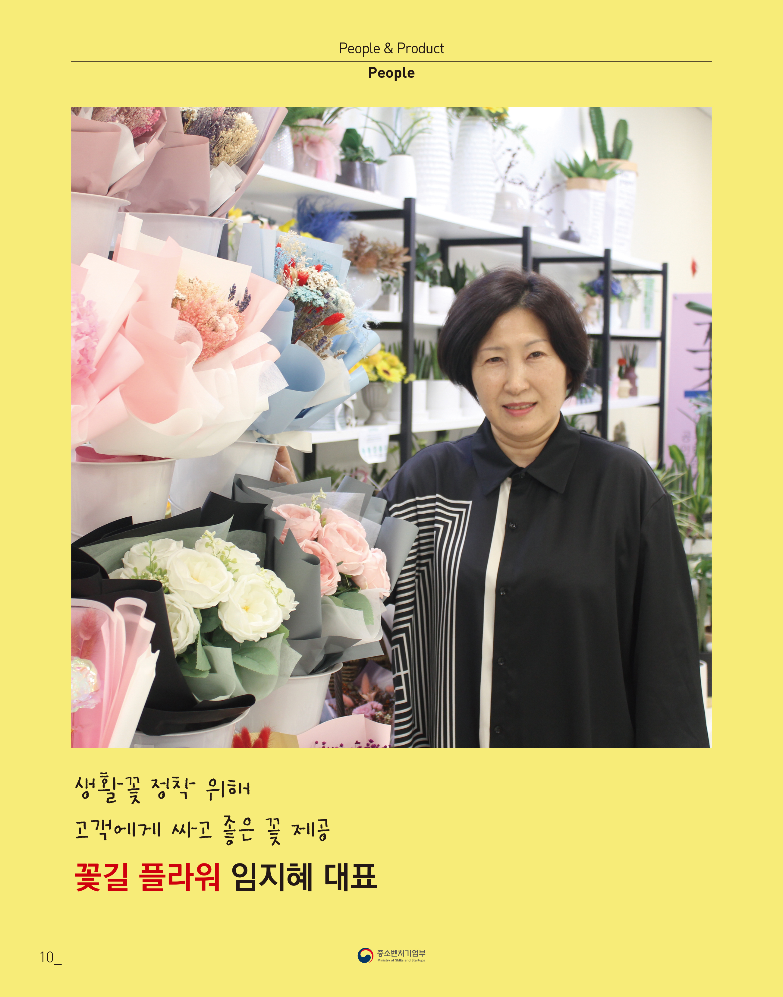 웹진 빛과꿈터 89월호_2. 우수장애인기업 인터뷰