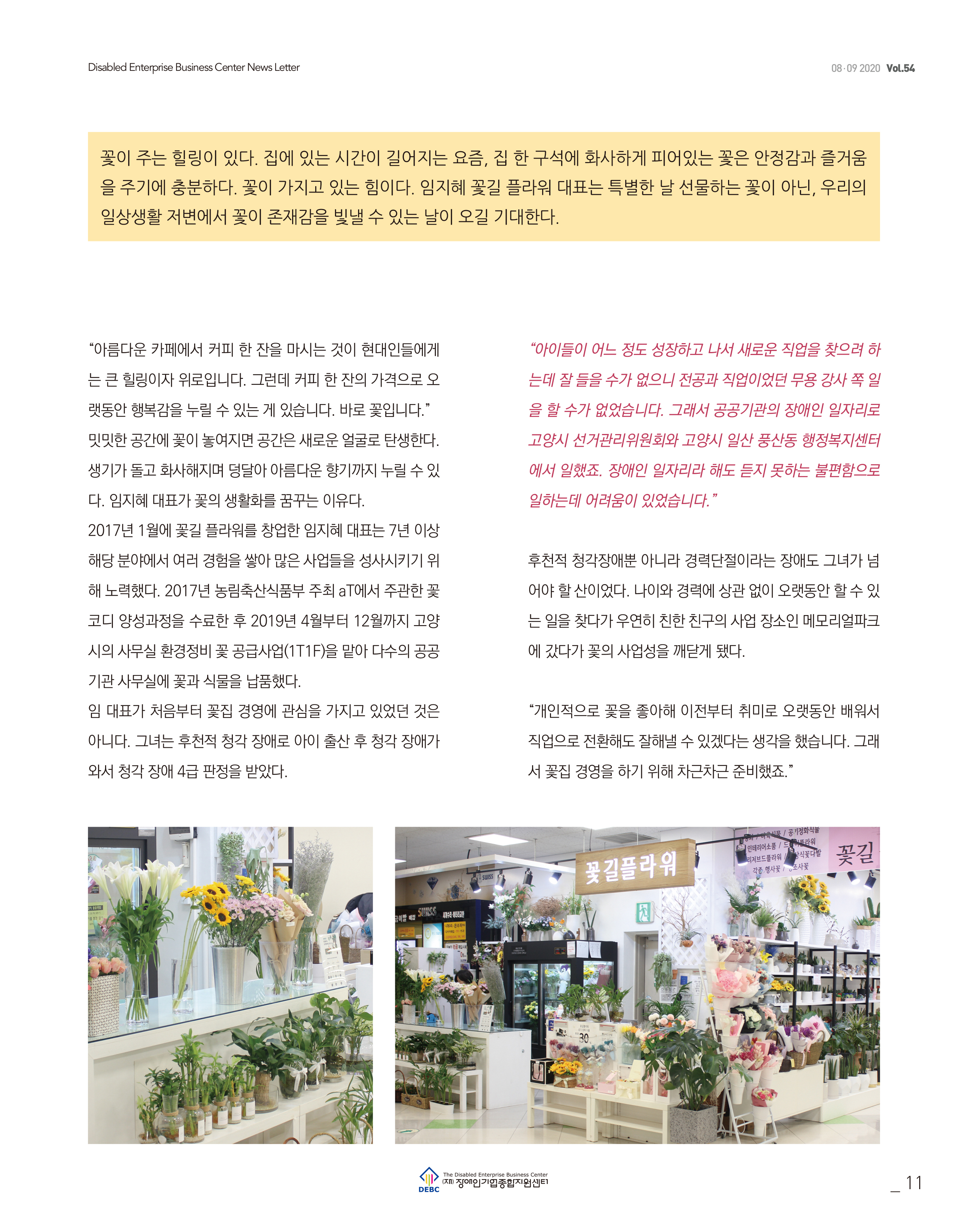 웹진 빛과꿈터 89월호_2. 우수장애인기업 인터뷰