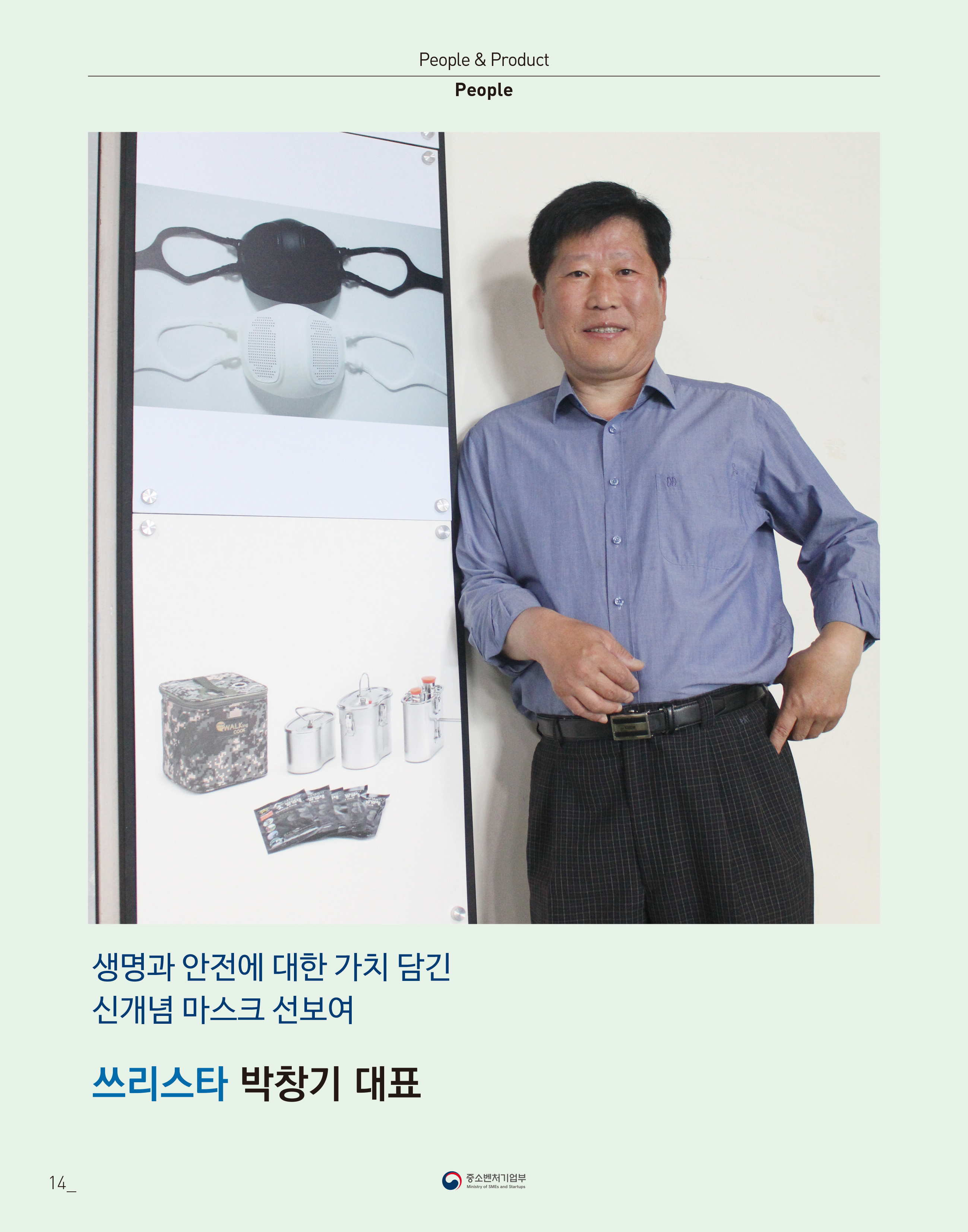 웹진 빛과꿈터 89월호_3. 우수장애인기업 인터뷰
