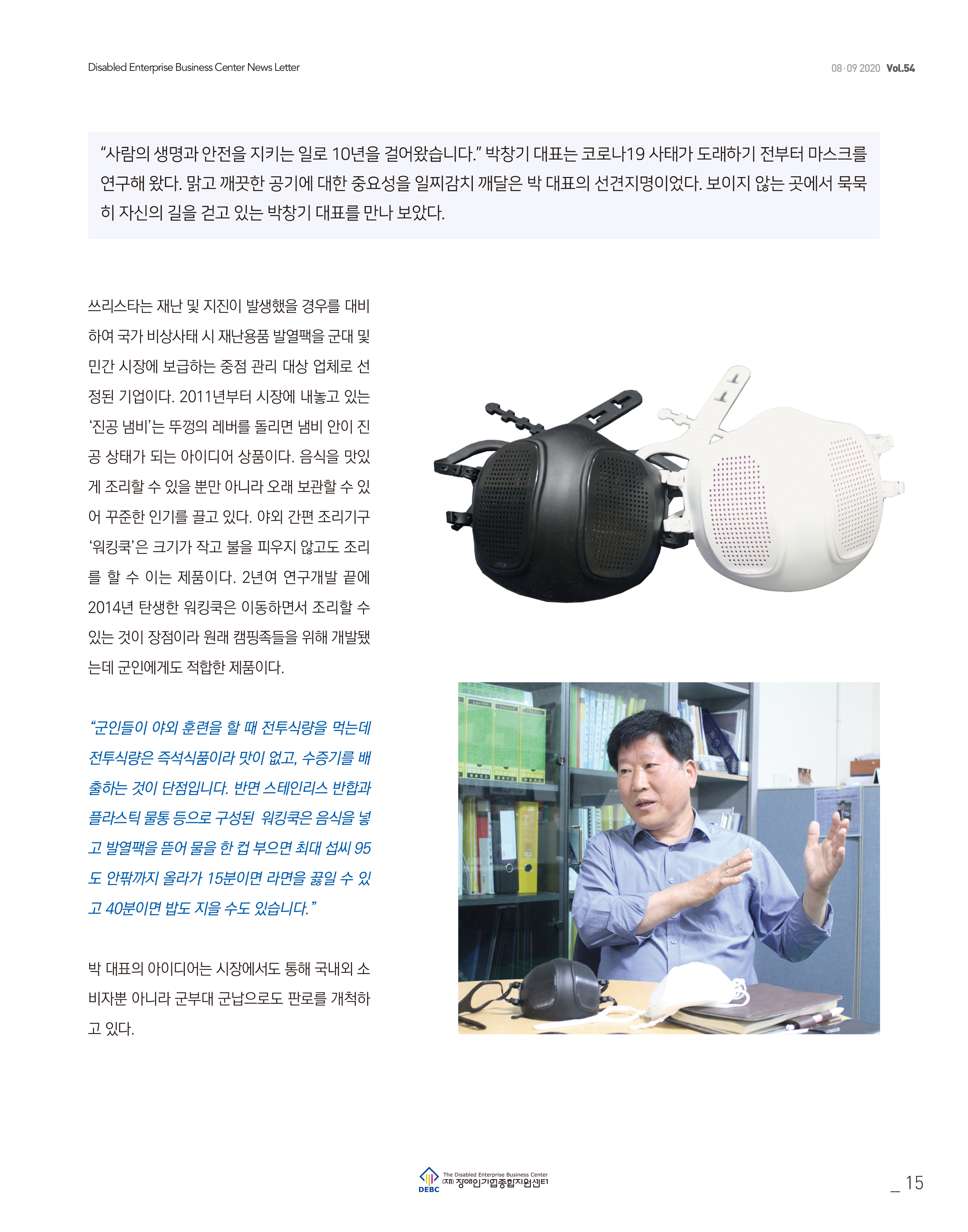 웹진 빛과꿈터 89월호_3. 우수장애인기업 인터뷰