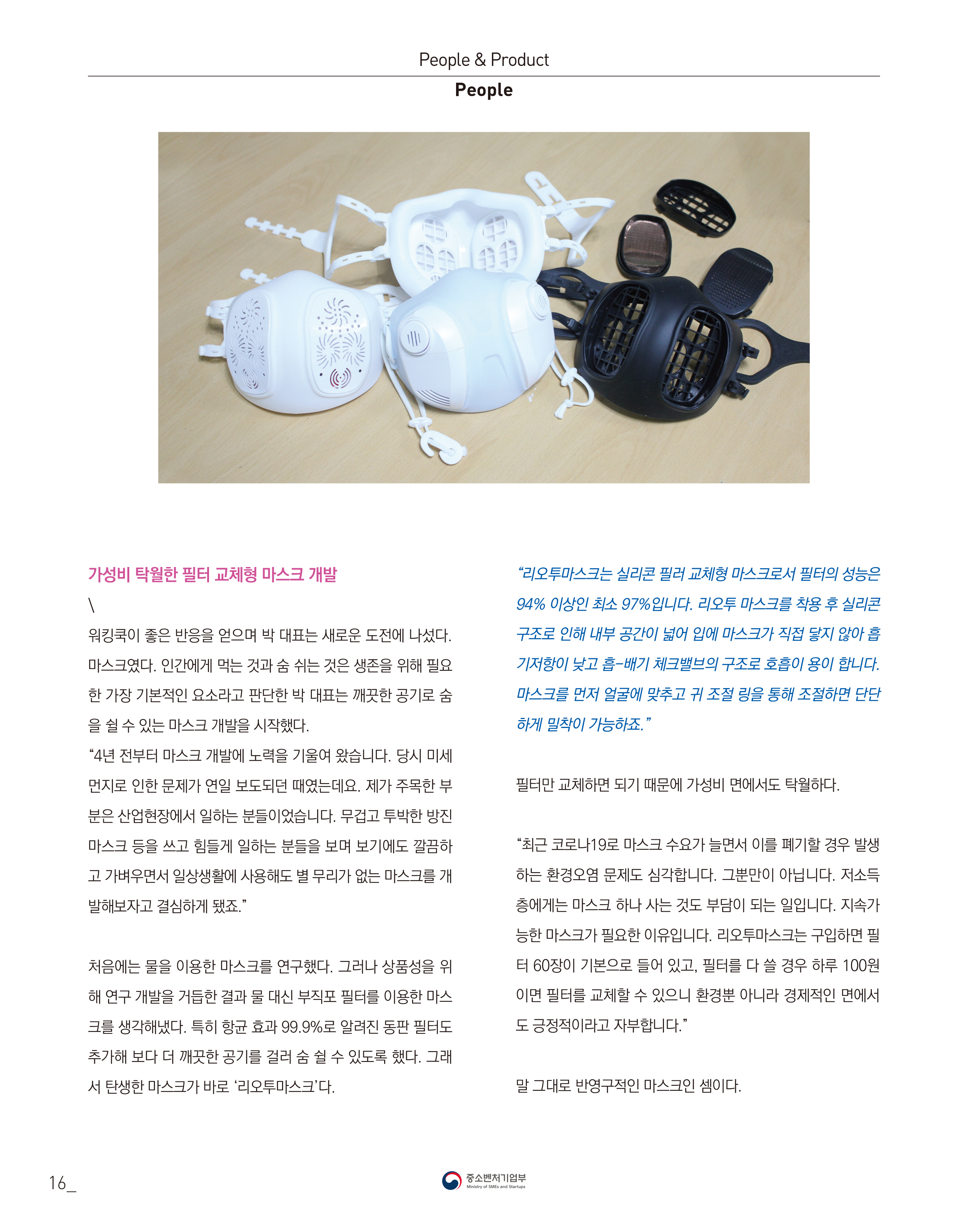 웹진 빛과꿈터 89월호_3. 우수장애인기업 인터뷰