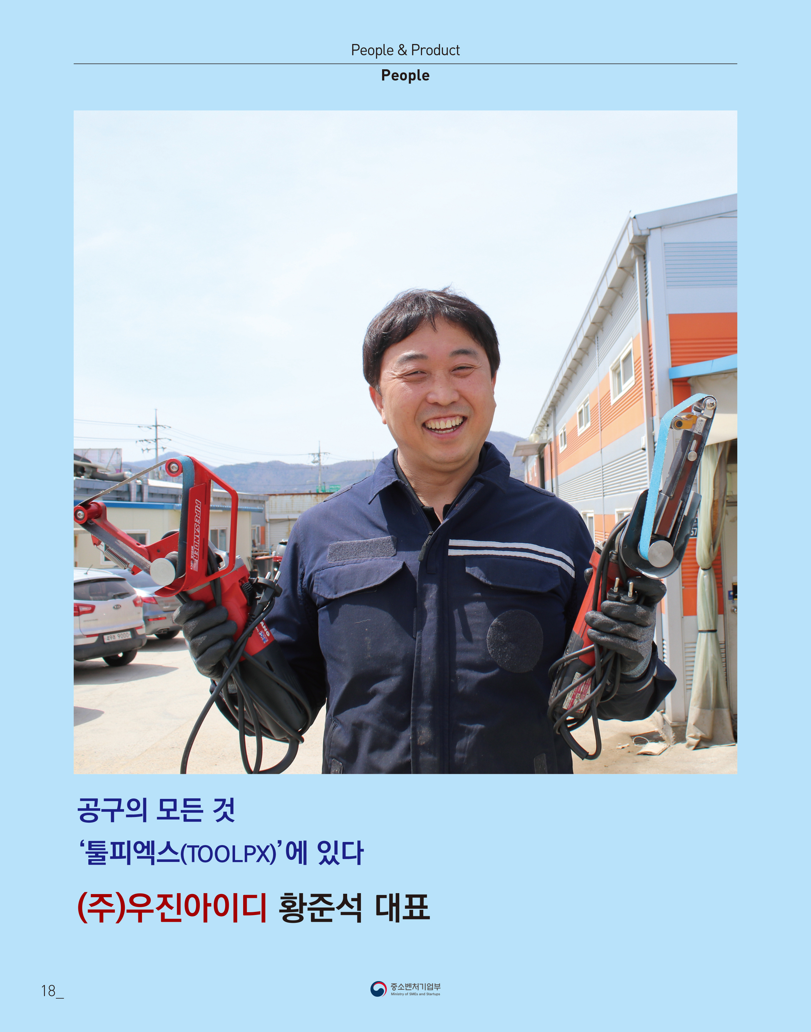 웹진 빛과꿈터 89월호_4. 우수장애인기업 인터뷰