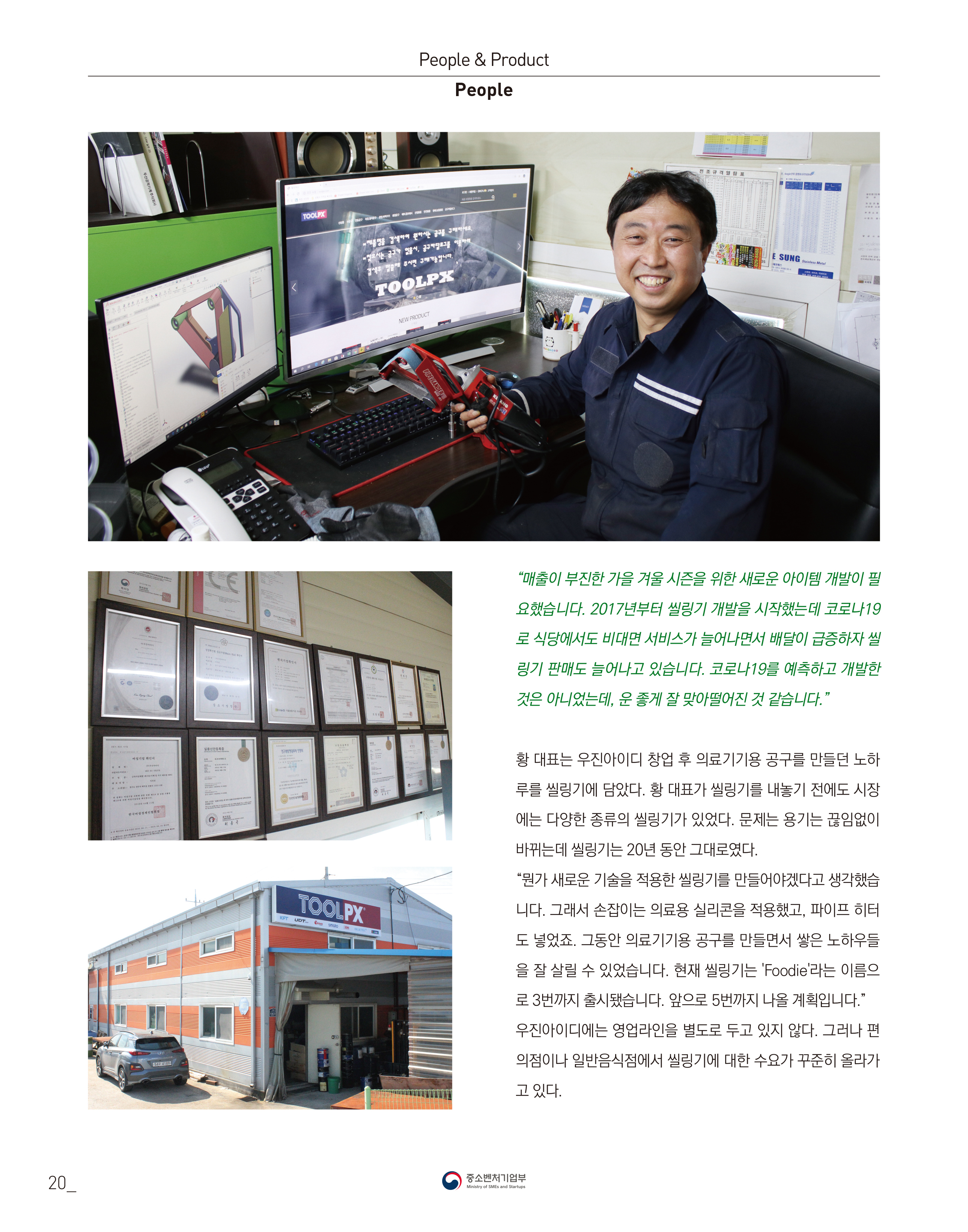 웹진 빛과꿈터 89월호_4. 우수장애인기업 인터뷰
