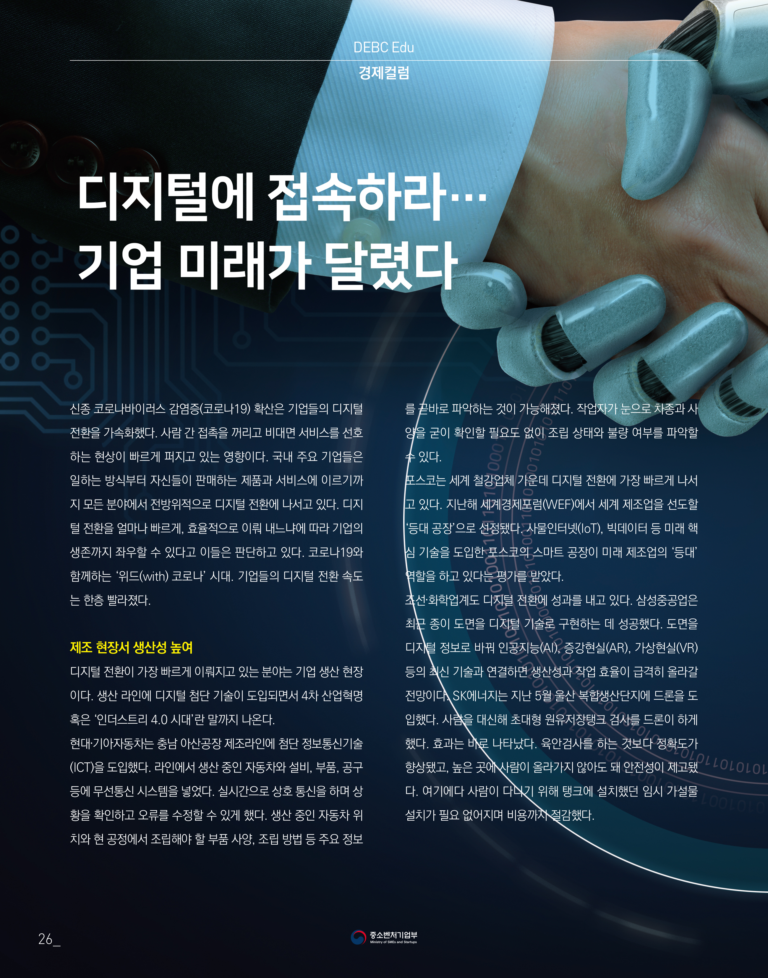 웹진 빛과꿈터 89월호_6. 경영칼럼
