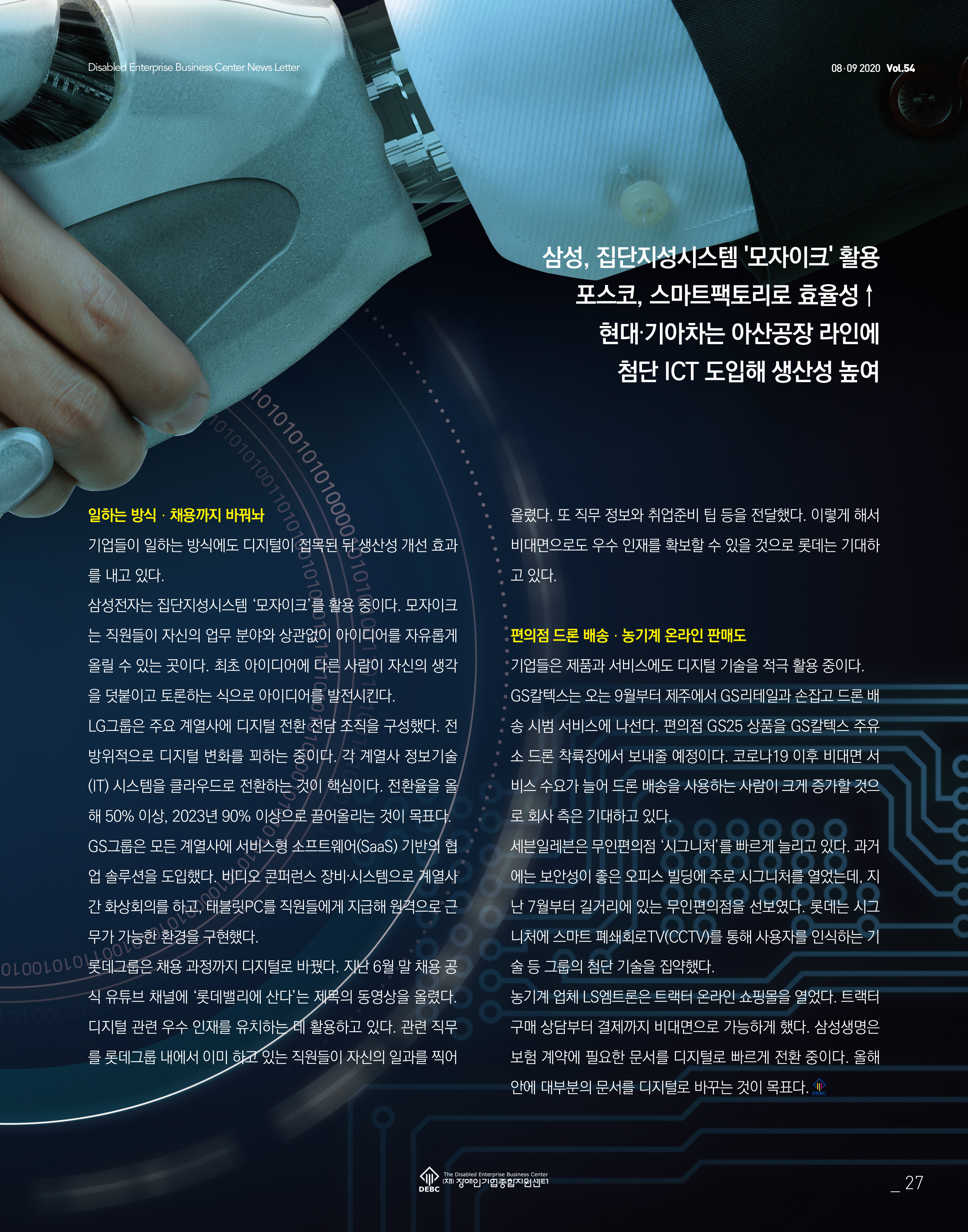 웹진 빛과꿈터 89월호_6. 경영칼럼