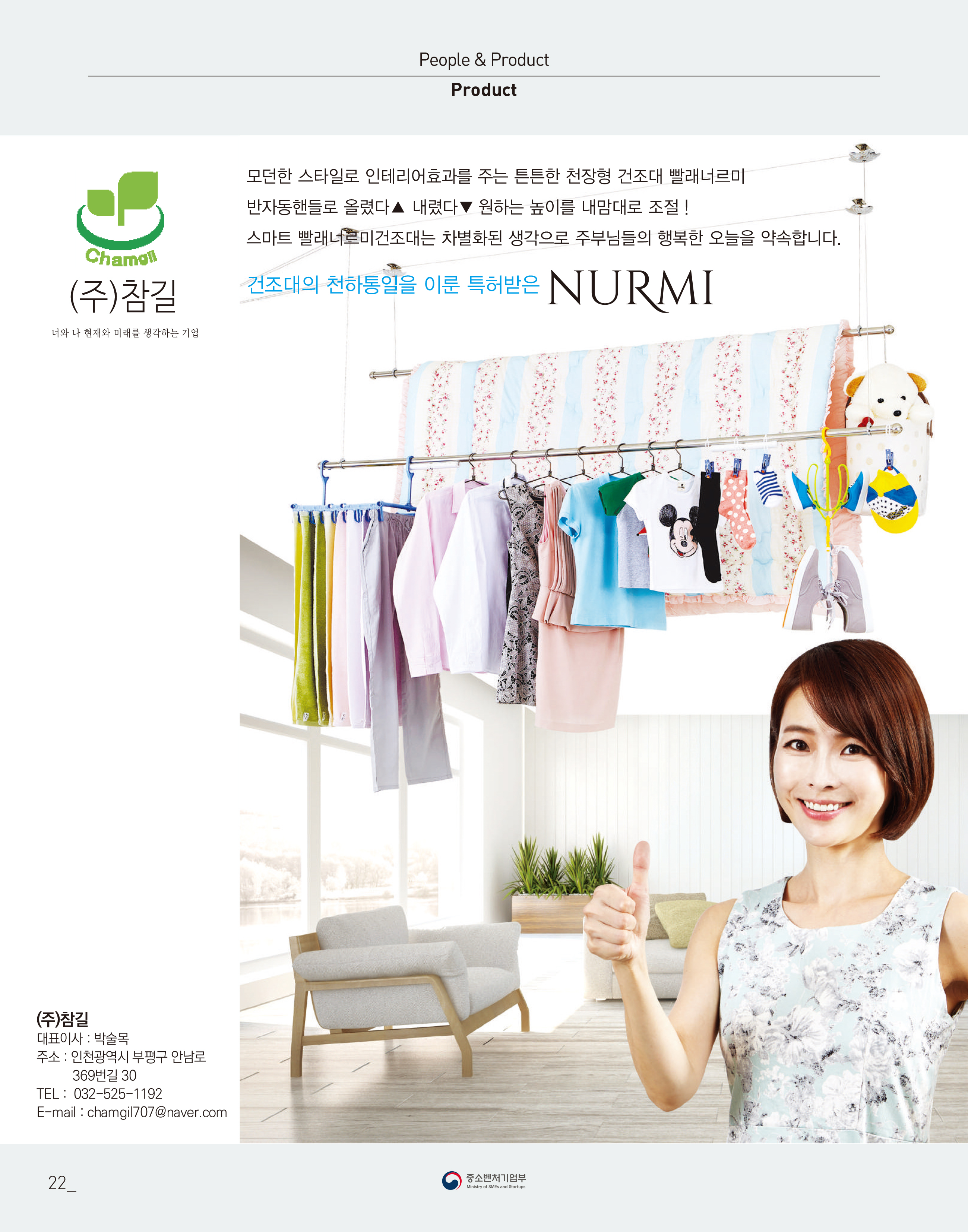 웹진 빛과꿈터 89월호_5. 장애인기업 제품소개