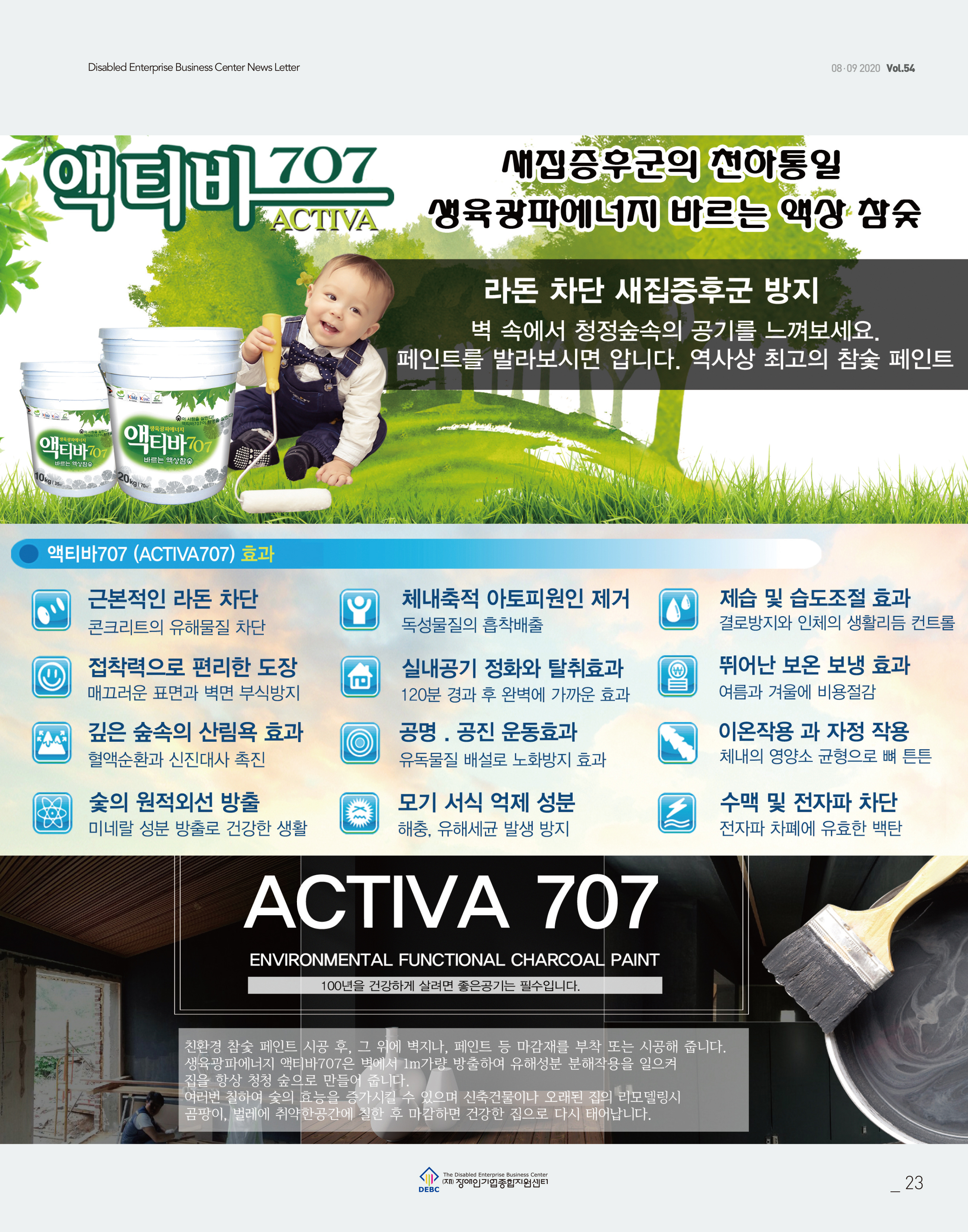 웹진 빛과꿈터 89월호_5. 장애인기업 제품소개