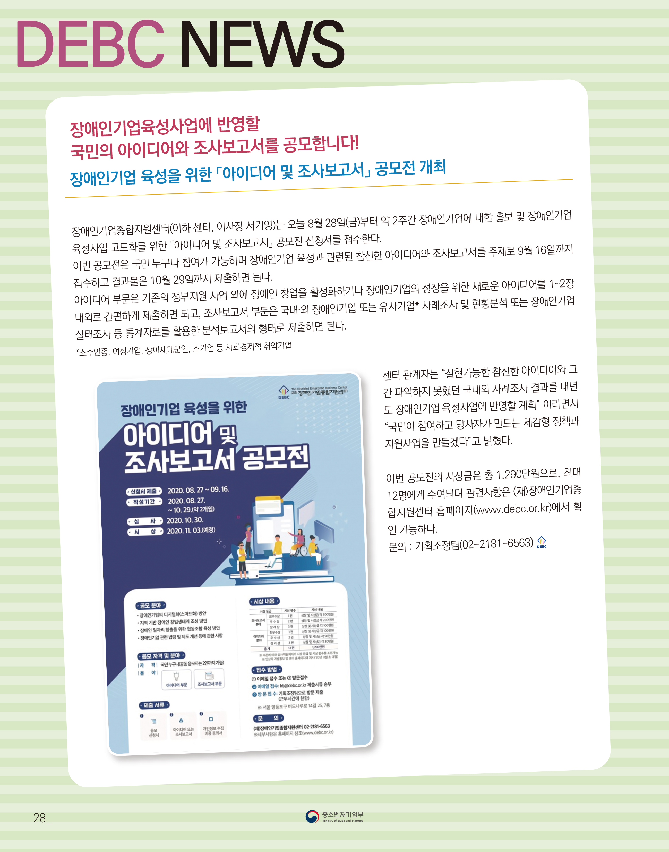 웹진 빛과꿈터 89월호_7.DEBC 뉴스