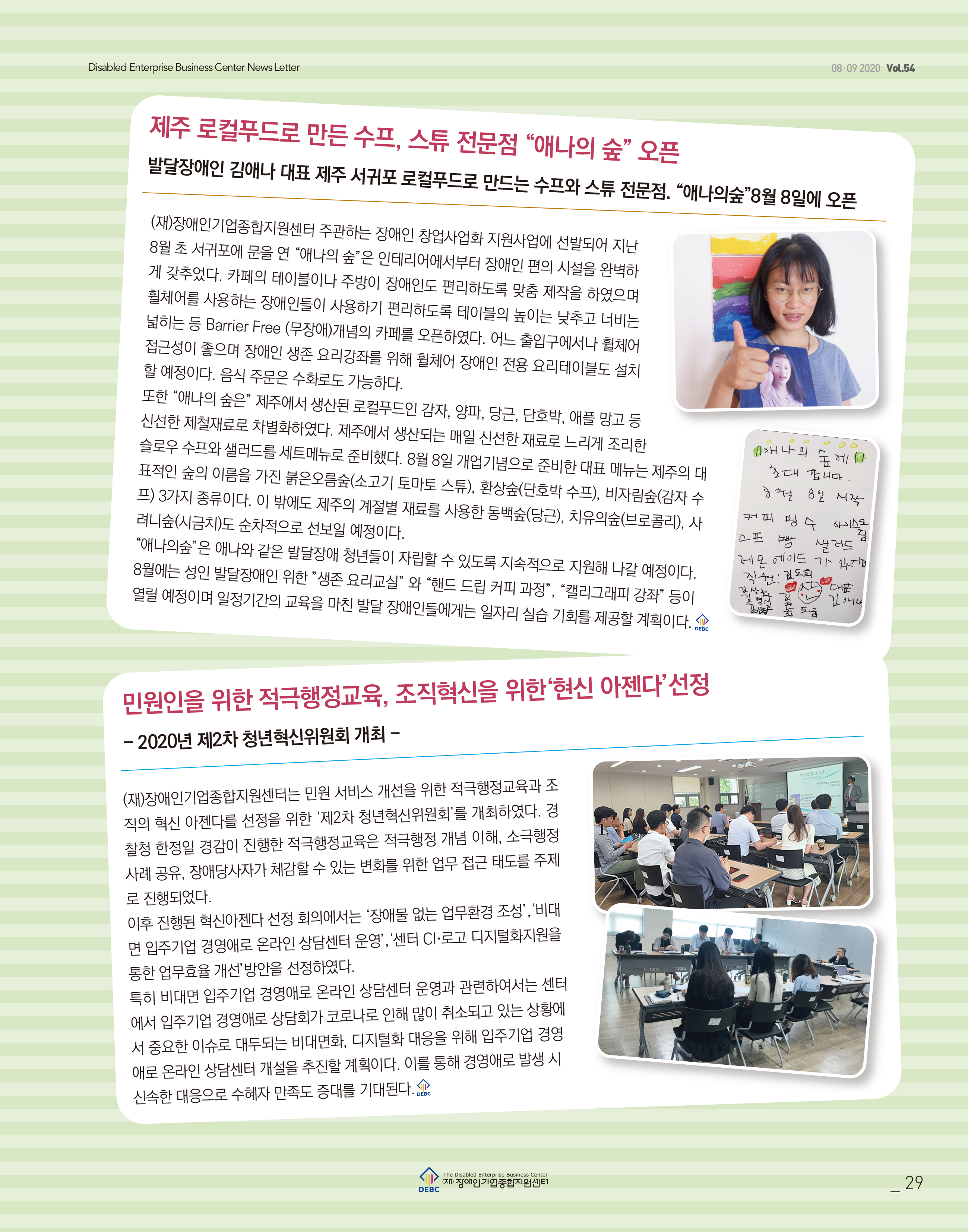 웹진 빛과꿈터 89월호_7.DEBC 뉴스