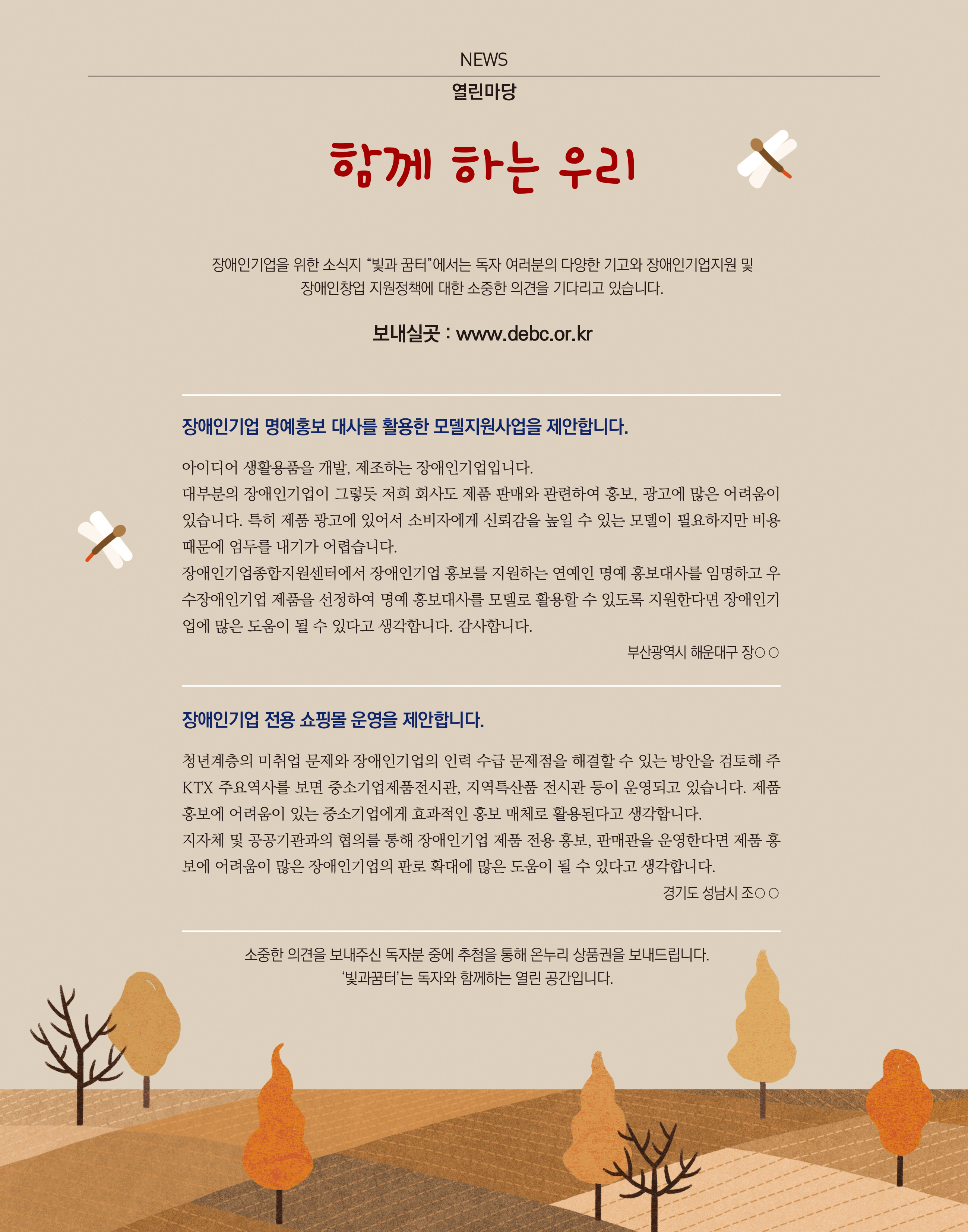 웹진 빛과꿈터 89월호_9. 열린마당