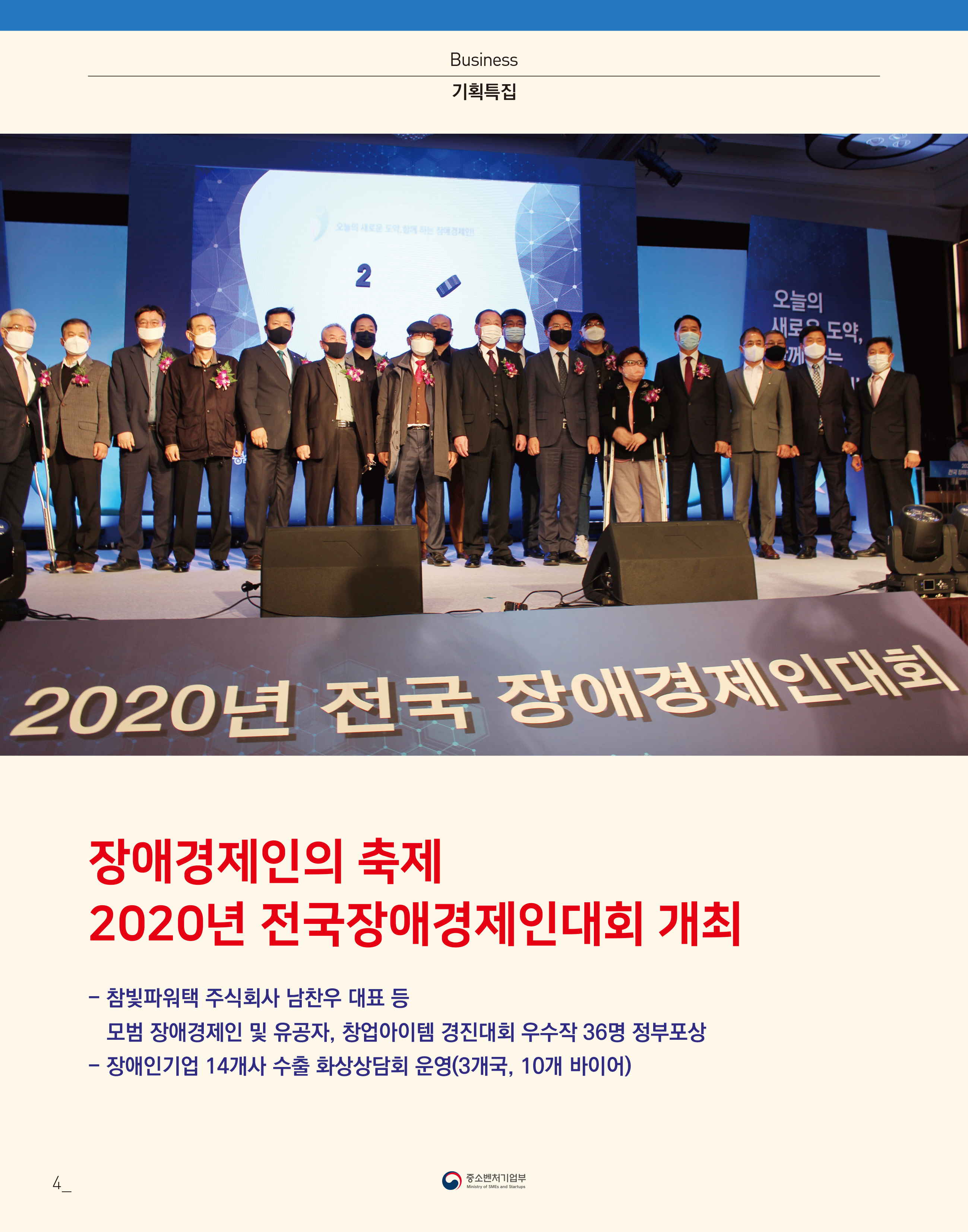 웹진 빛과꿈터 10,11월호_1. 기획특집