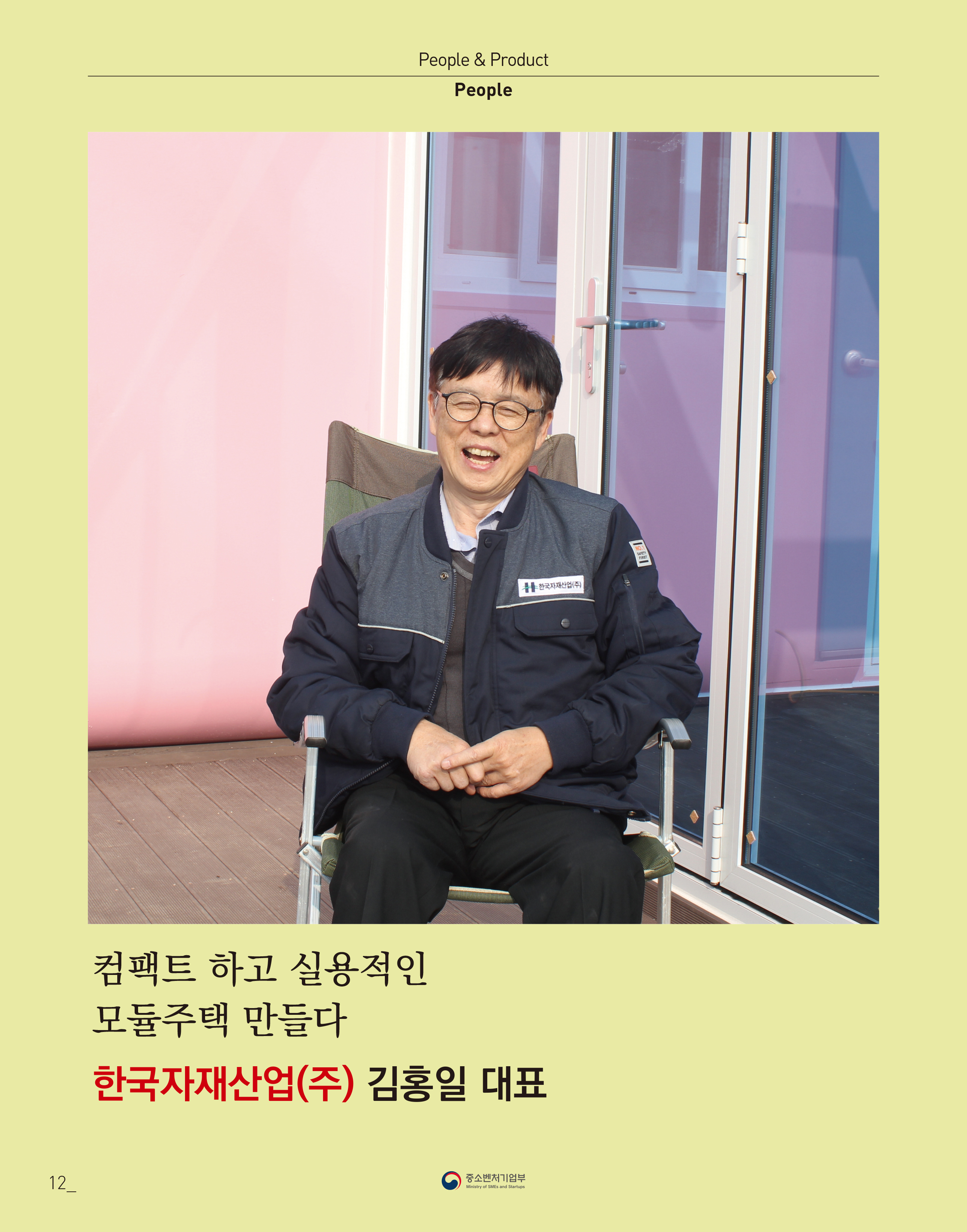 웹진 빛과꿈터 10,11월호_2. 우수장애인기업 인터뷰