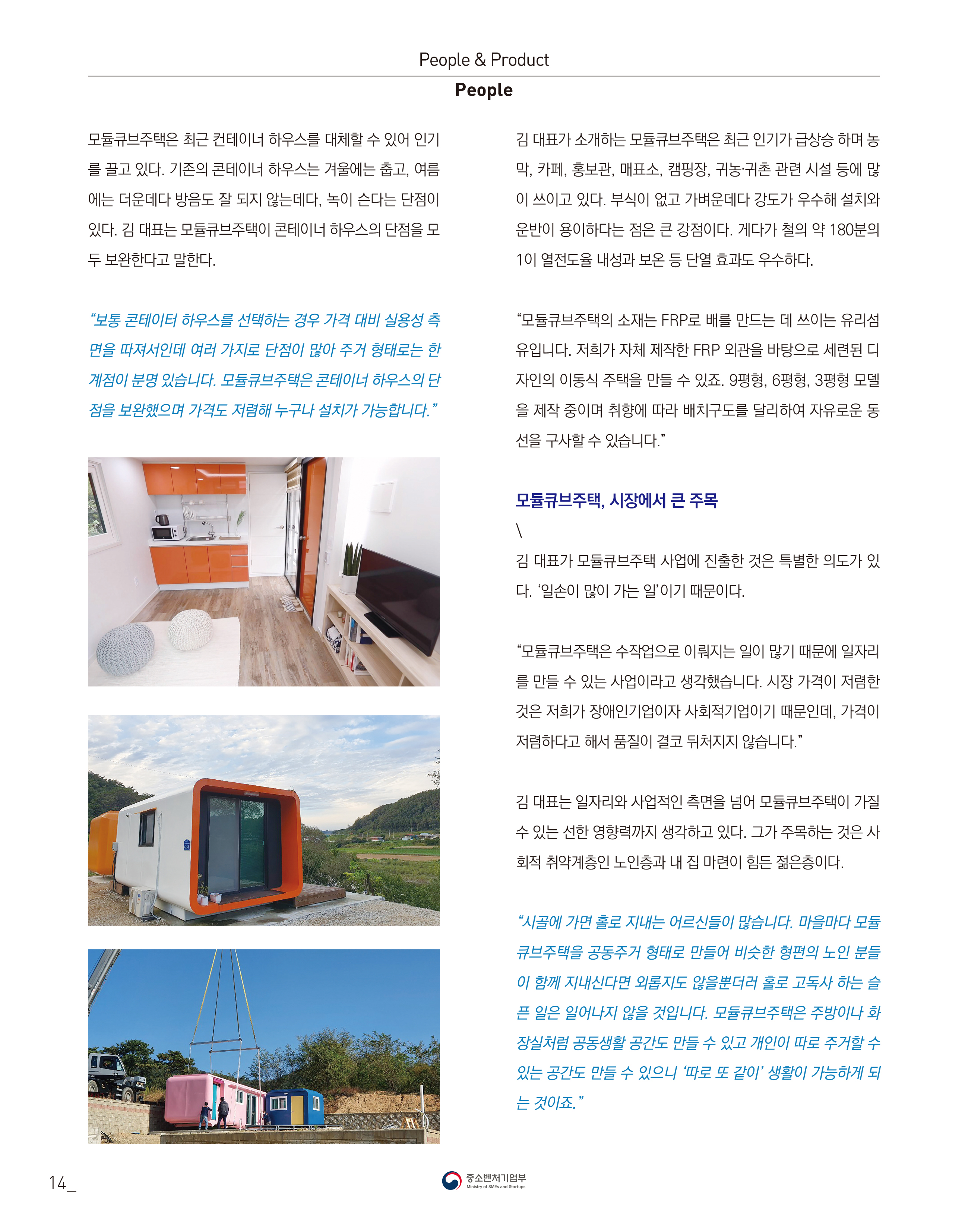 웹진 빛과꿈터 10,11월호_2. 우수장애인기업 인터뷰