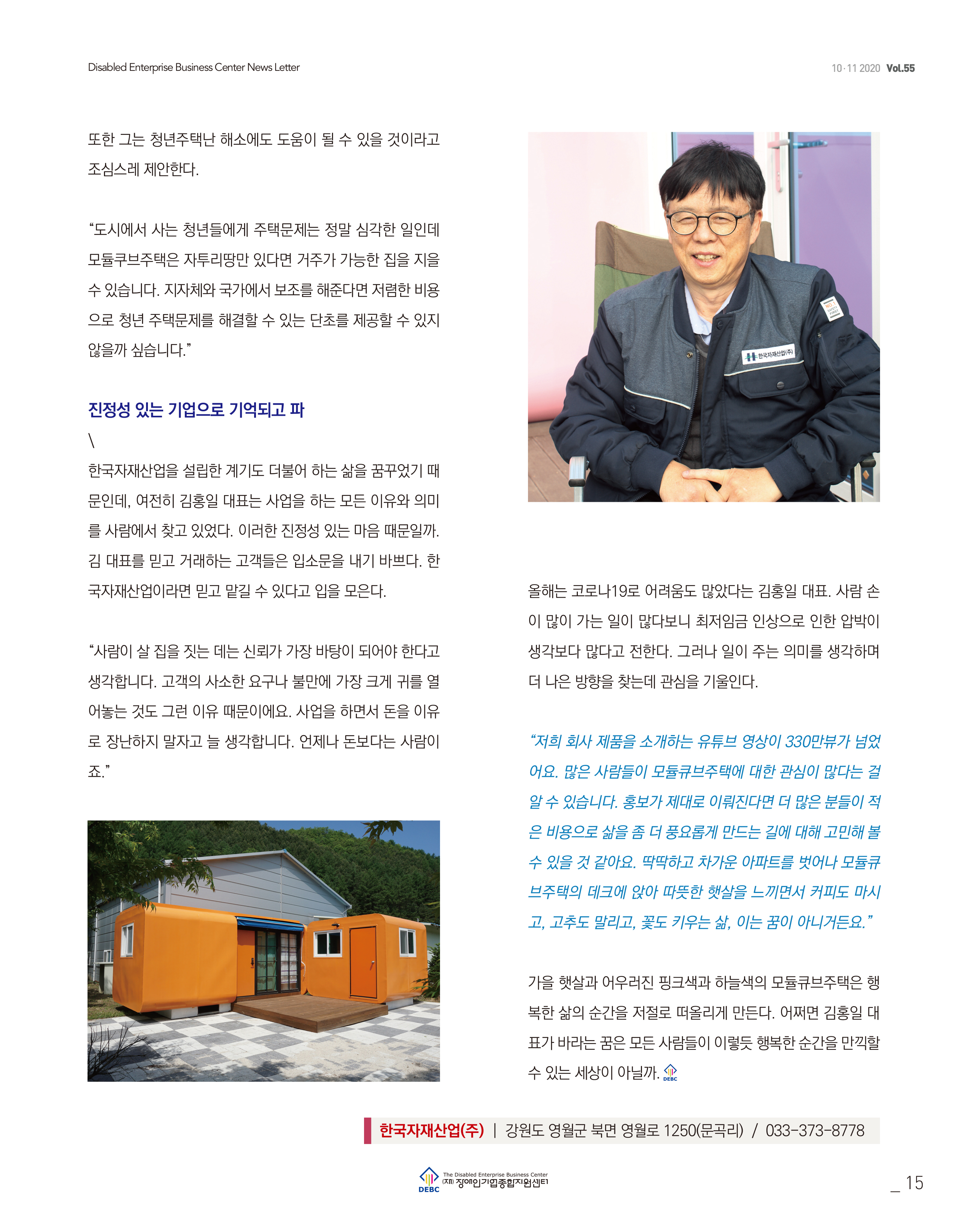 웹진 빛과꿈터 10,11월호_2. 우수장애인기업 인터뷰
