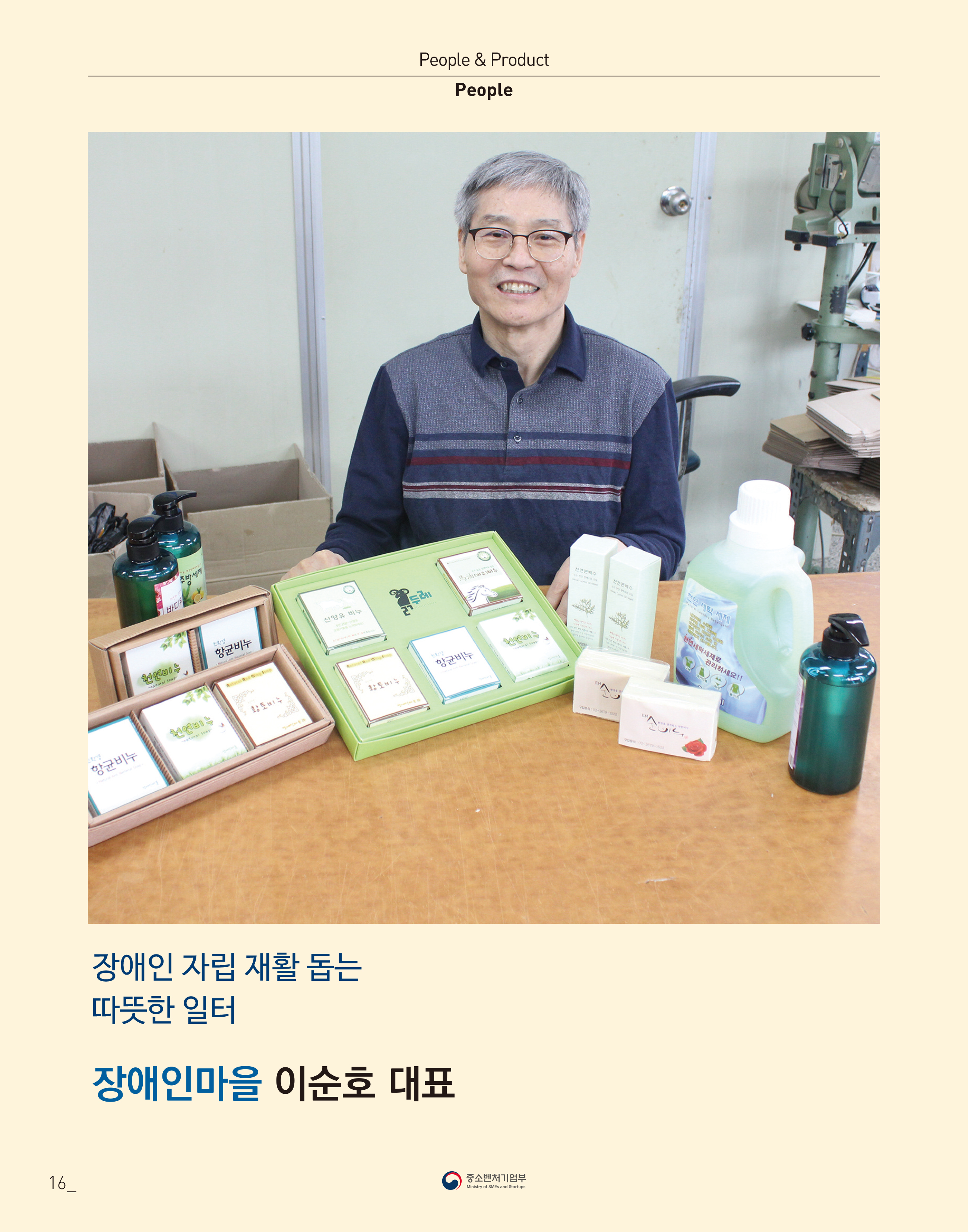 웹진 빛과꿈터 10,11월호_3. 우수장애인기업 인터뷰