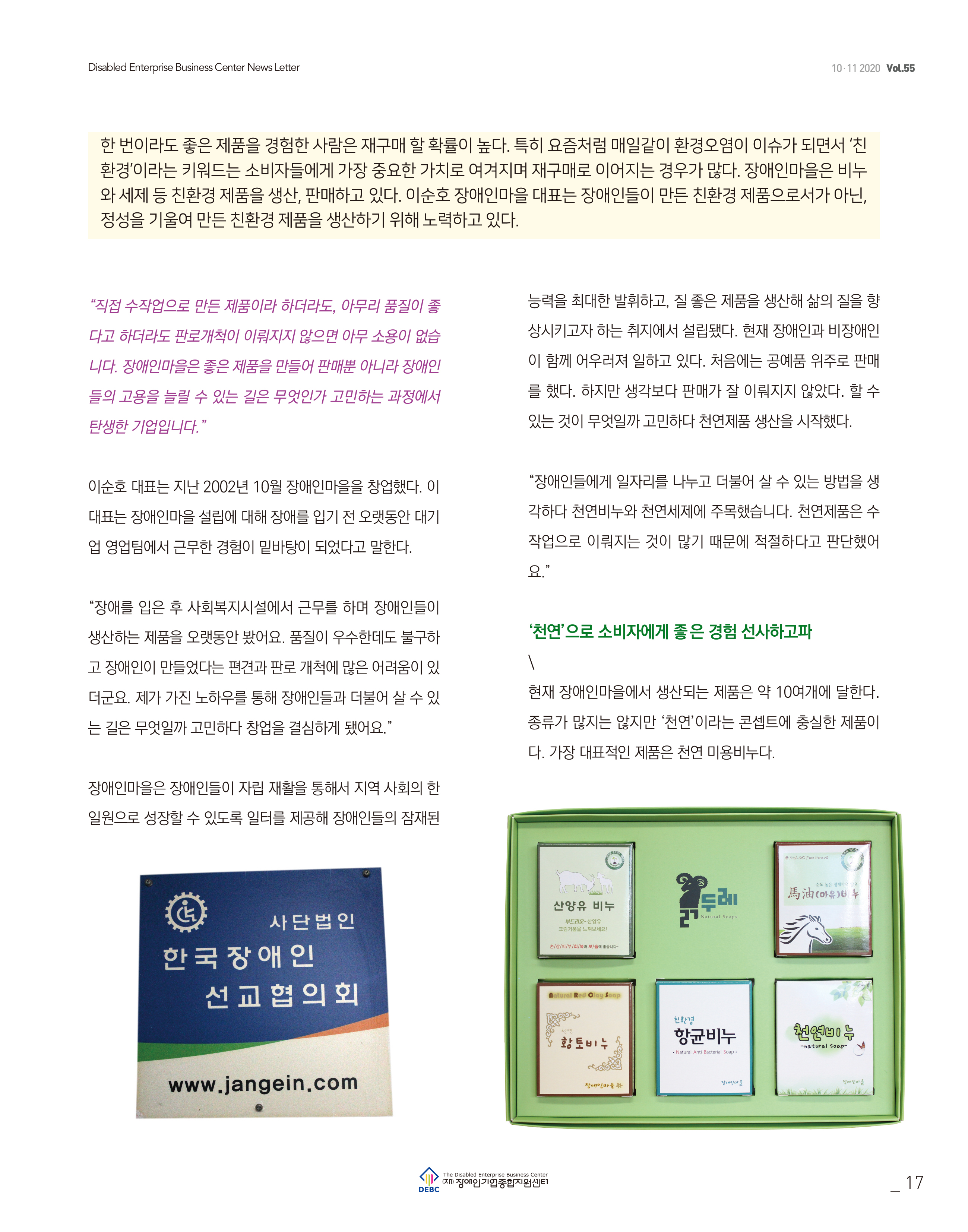 웹진 빛과꿈터 10,11월호_3. 우수장애인기업 인터뷰