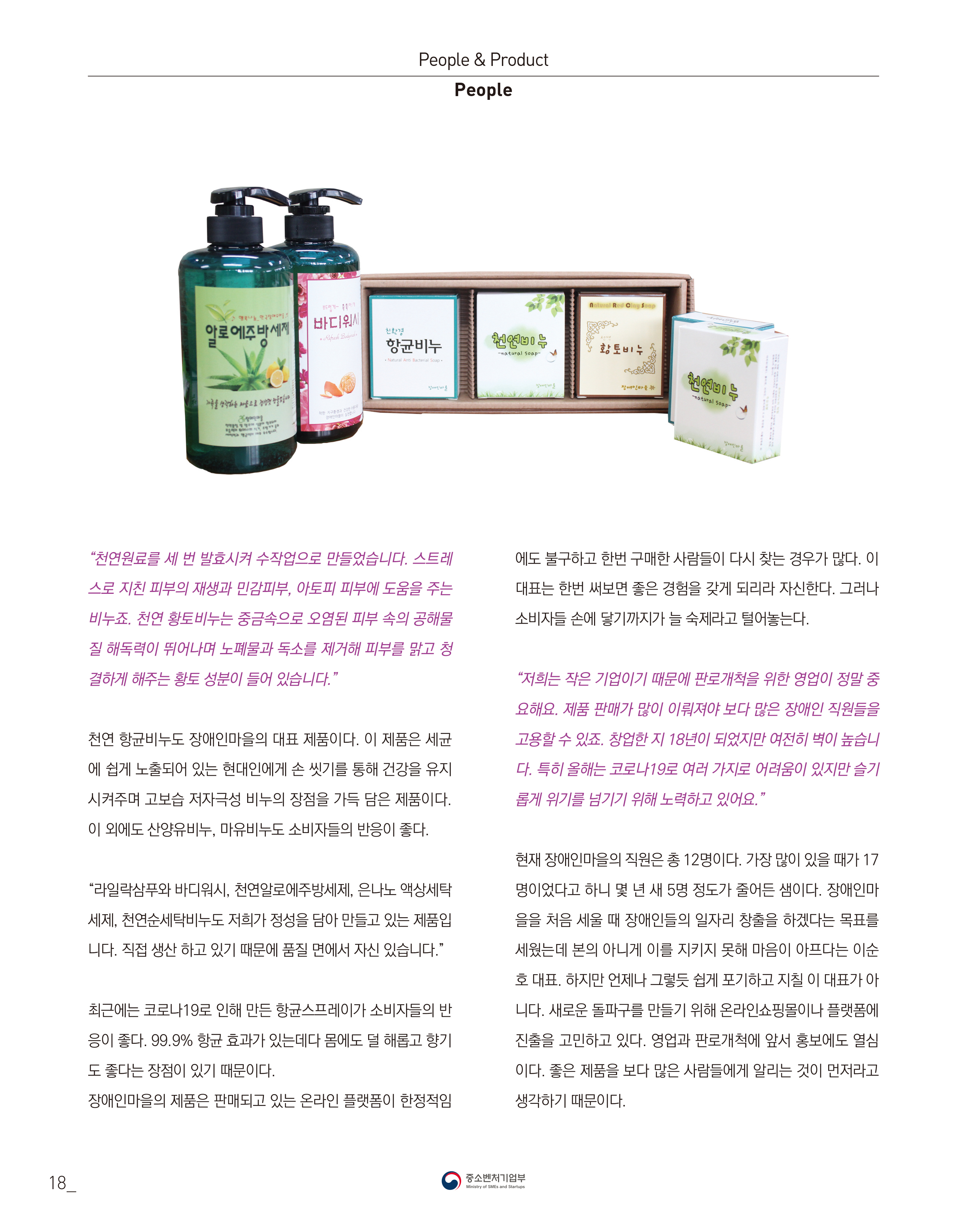 웹진 빛과꿈터 10,11월호_3. 우수장애인기업 인터뷰