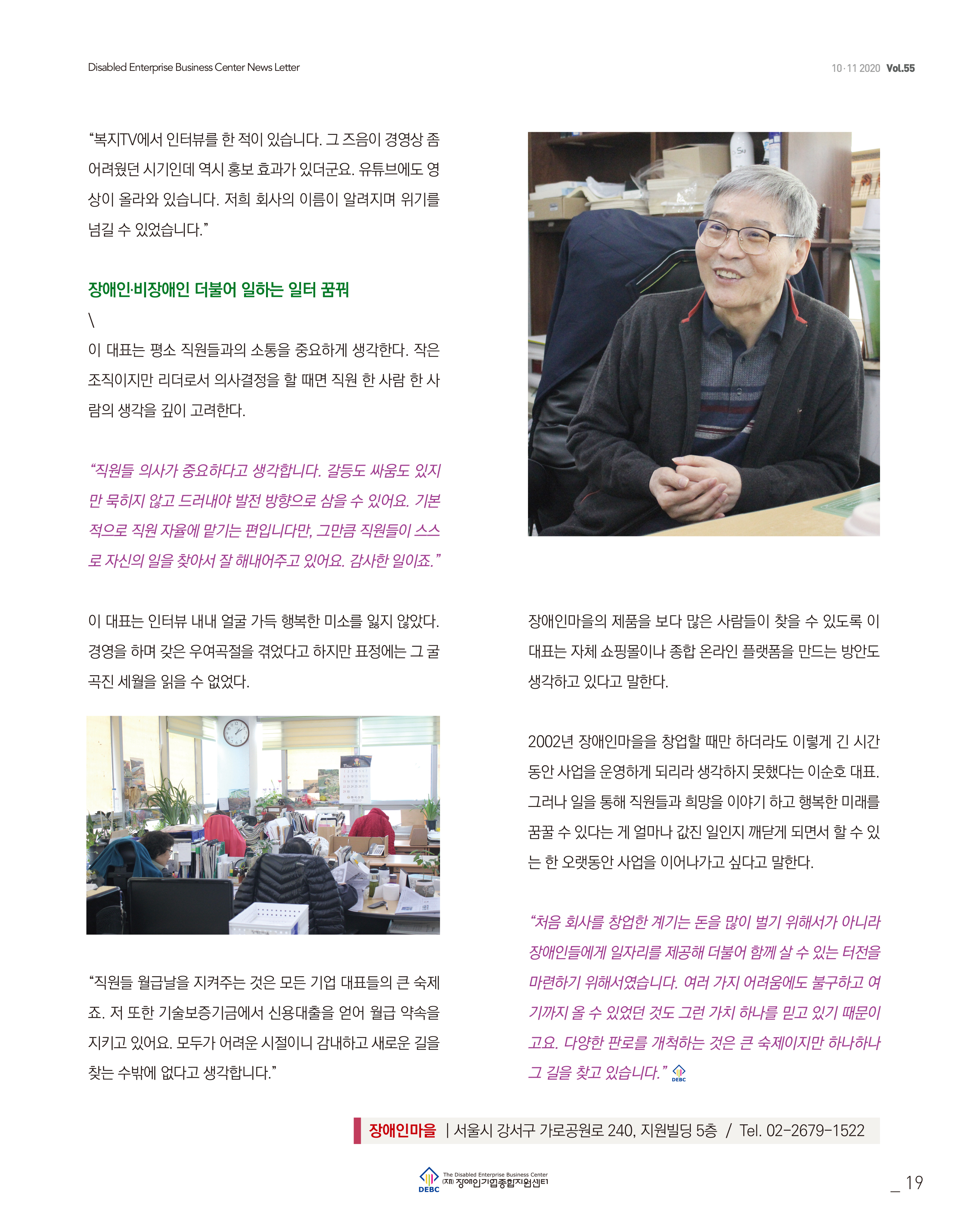 웹진 빛과꿈터 10,11월호_3. 우수장애인기업 인터뷰