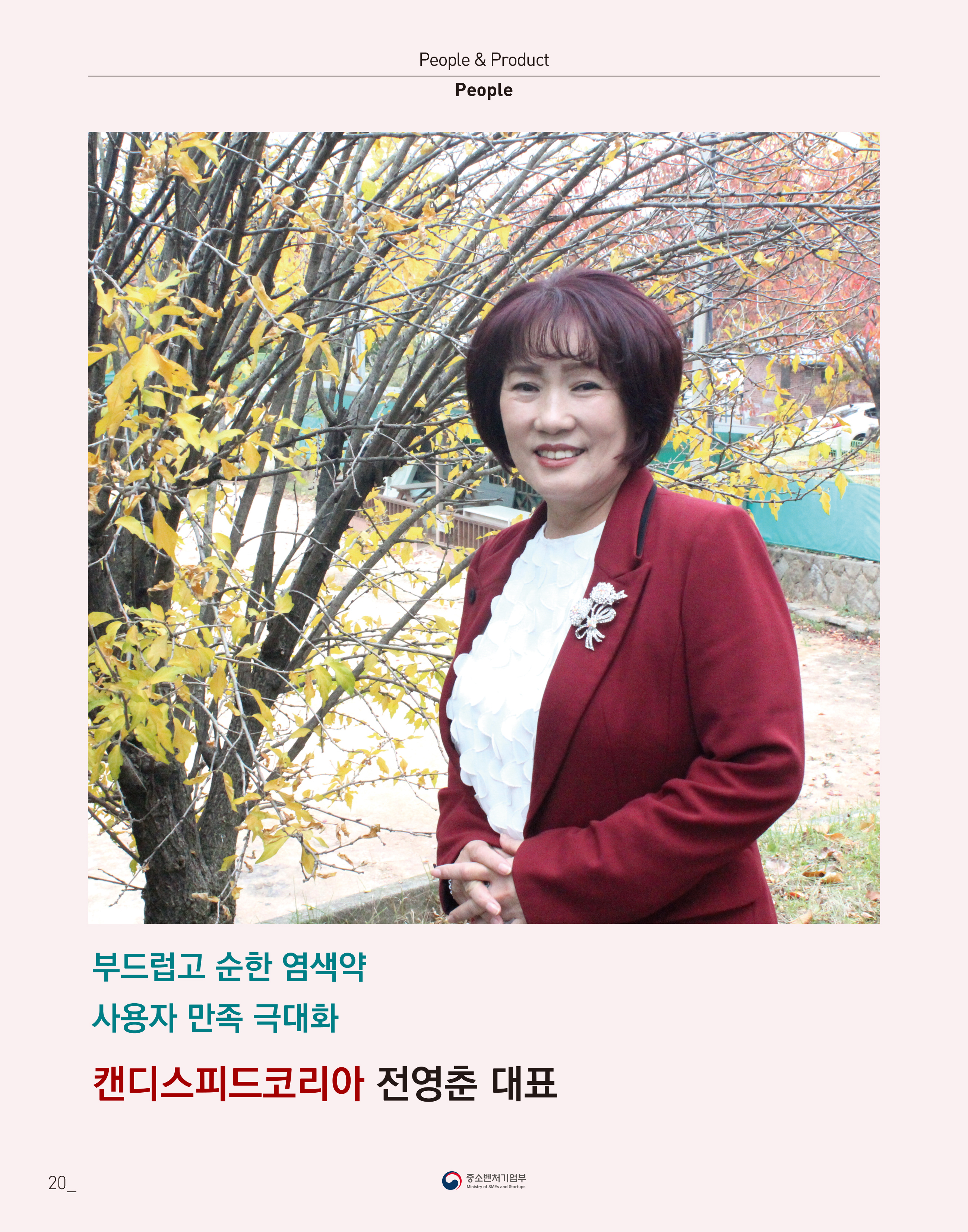 웹진 빛과꿈터 10,11월호_4. 우수장애인기업 인터뷰