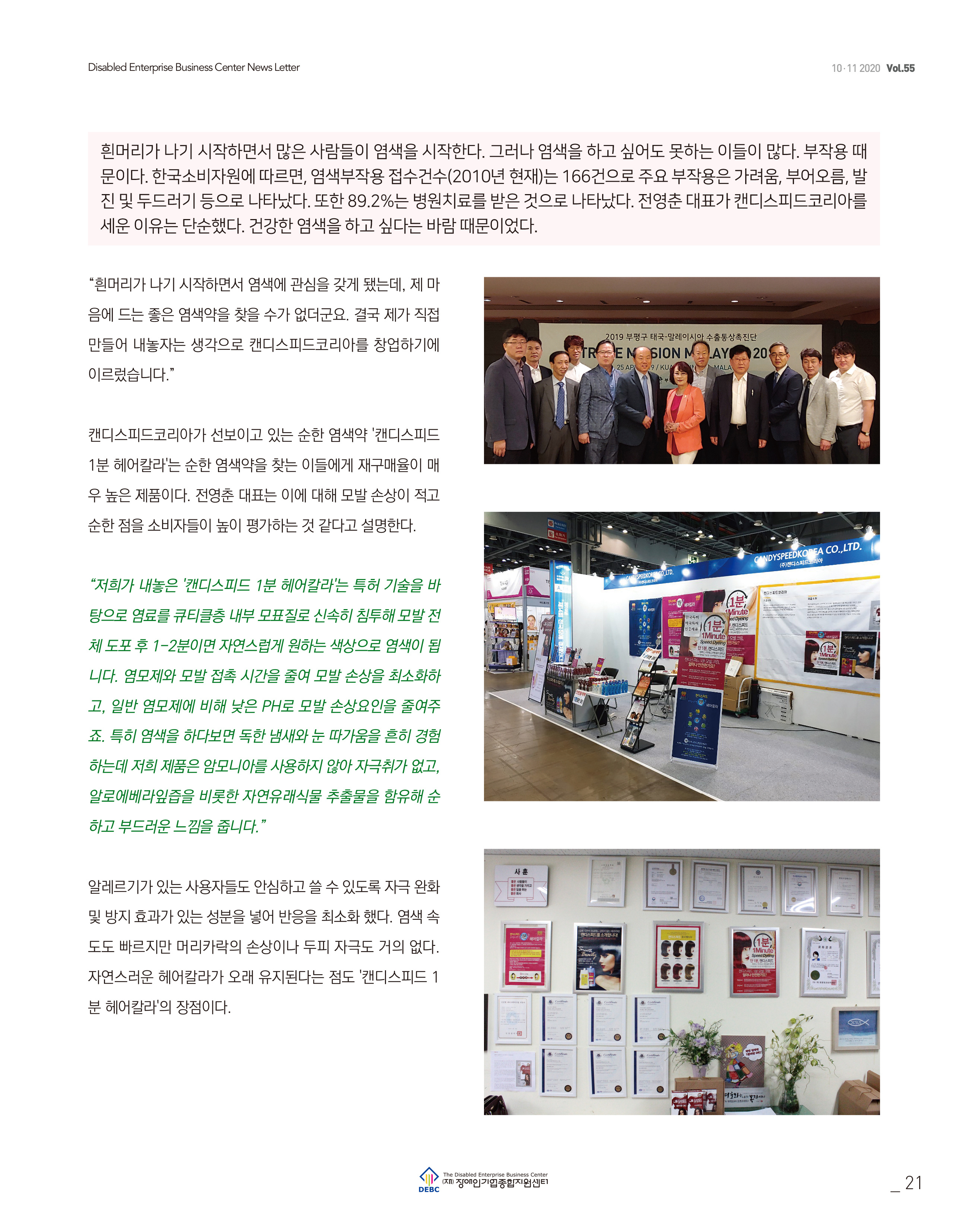 웹진 빛과꿈터 10,11월호_4. 우수장애인기업 인터뷰