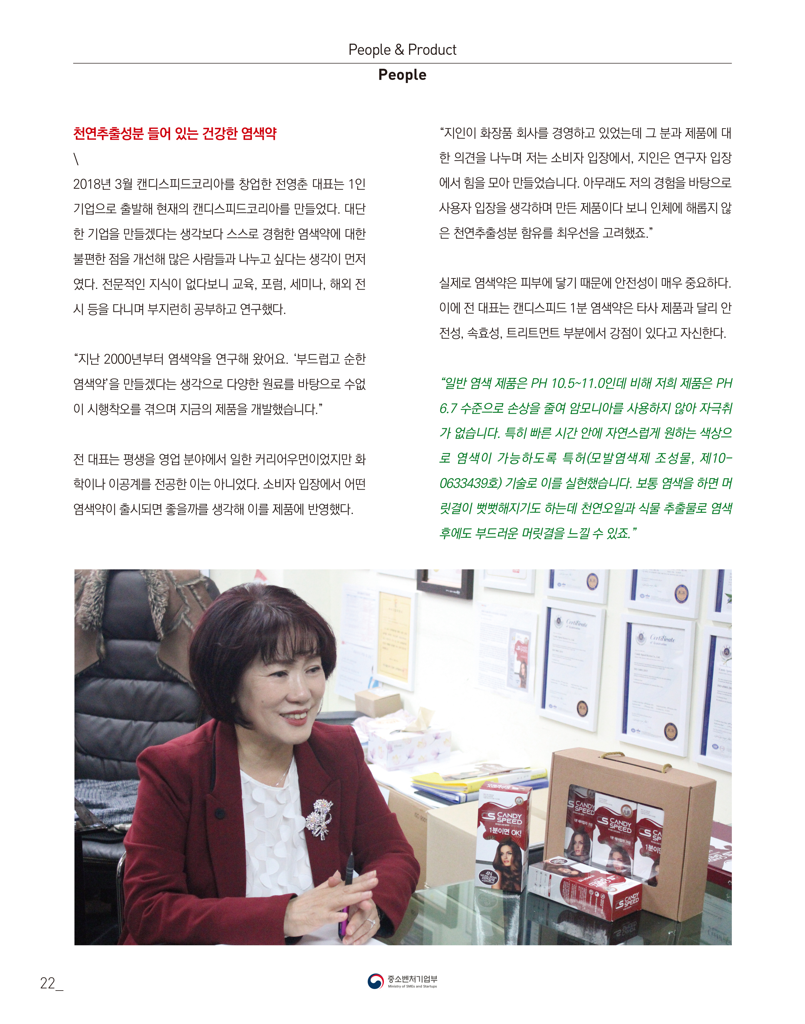 웹진 빛과꿈터 10,11월호_4. 우수장애인기업 인터뷰