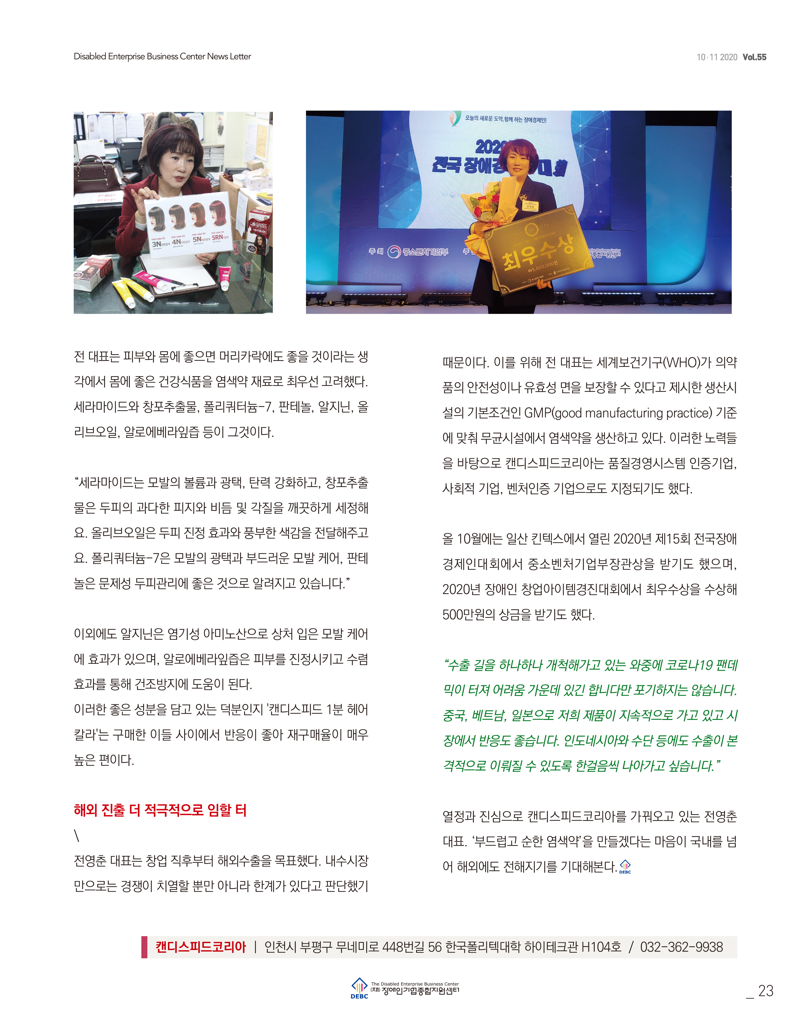 웹진 빛과꿈터 10,11월호_4. 우수장애인기업 인터뷰