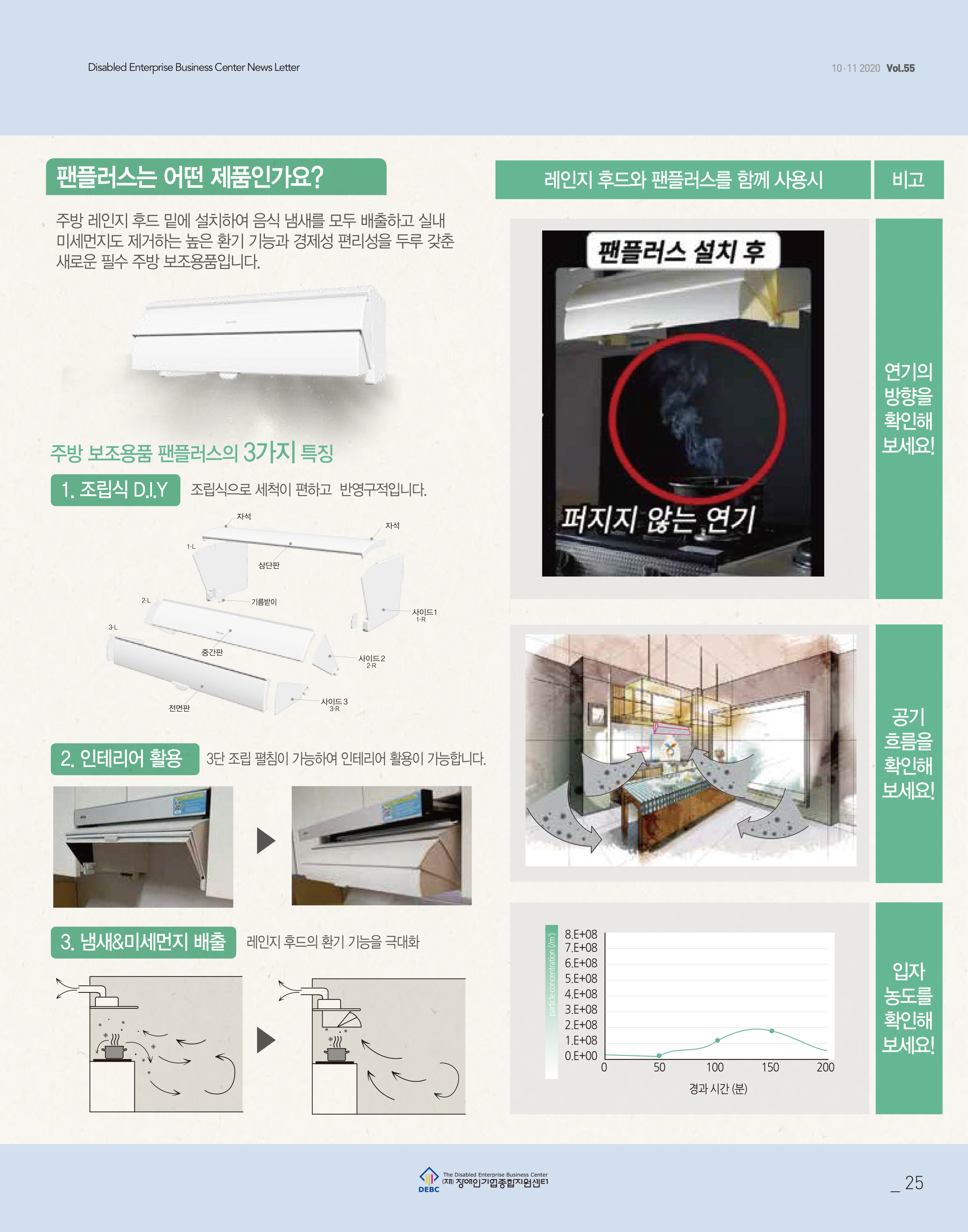 웹진 빛과꿈터 10,11월호_5. 장애인기업 제품소개