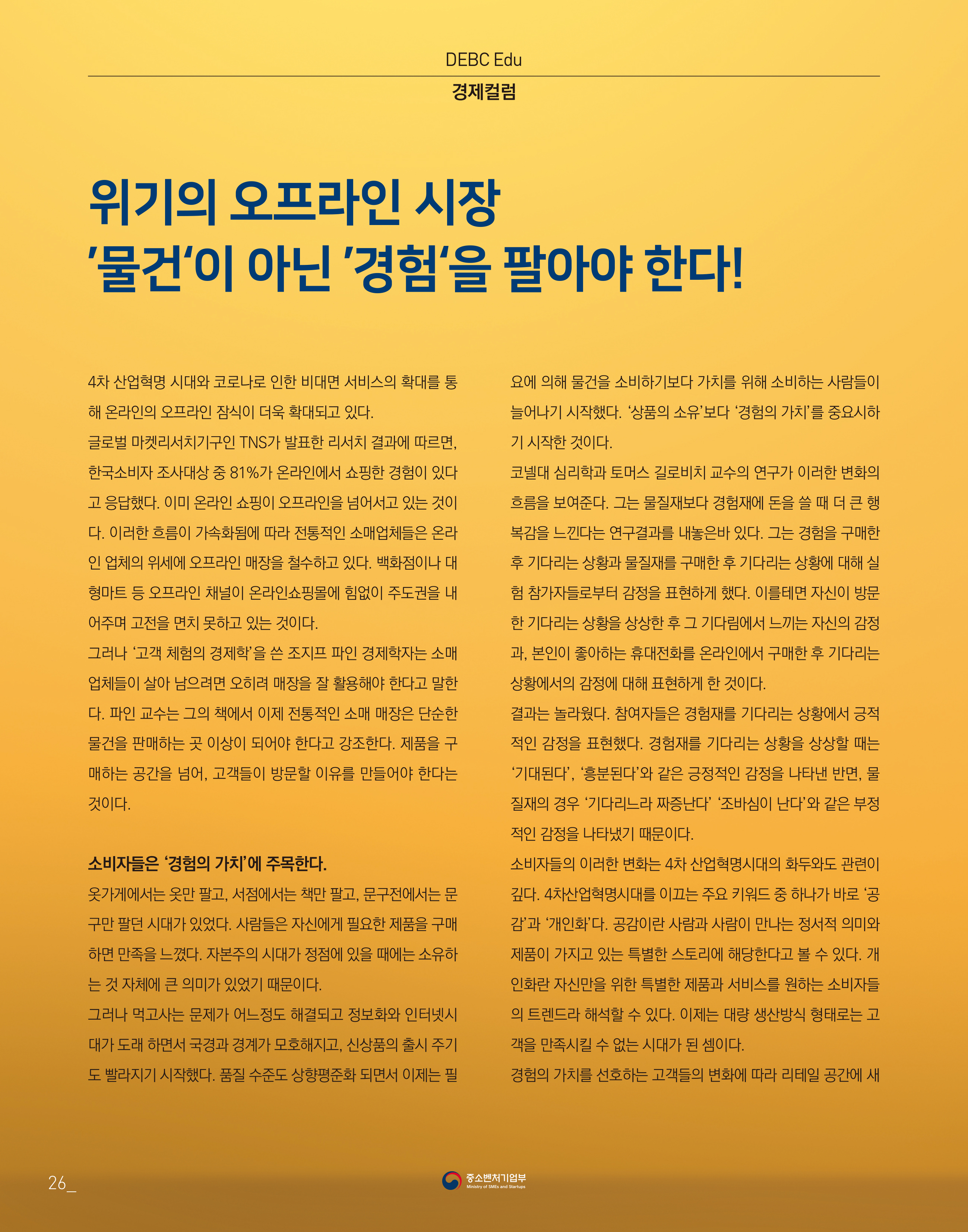 웹진 빛과꿈터 10,11월호_6. 경제컬럼