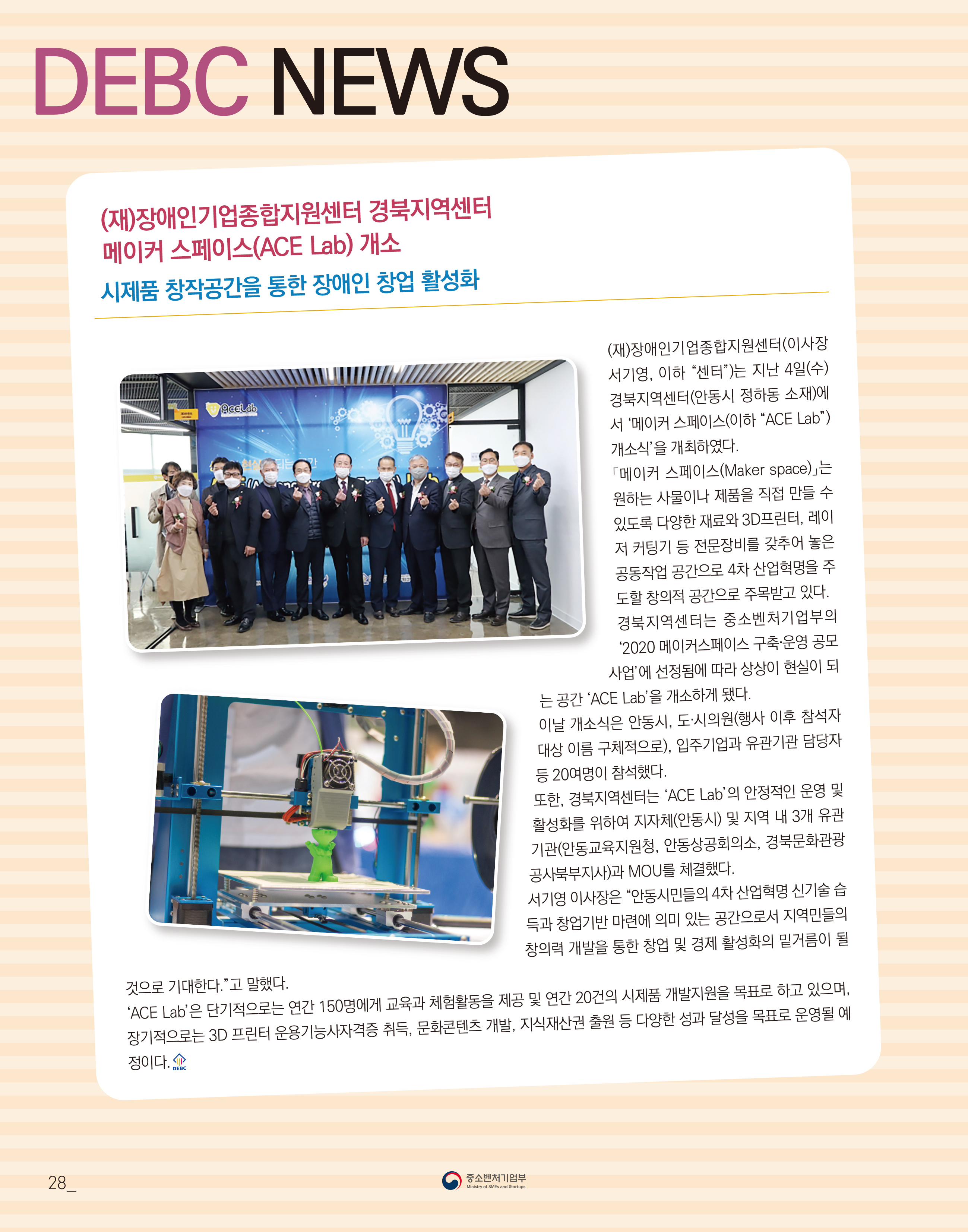웹진 빛과꿈터 10,11월호_7. DEBC NEWS