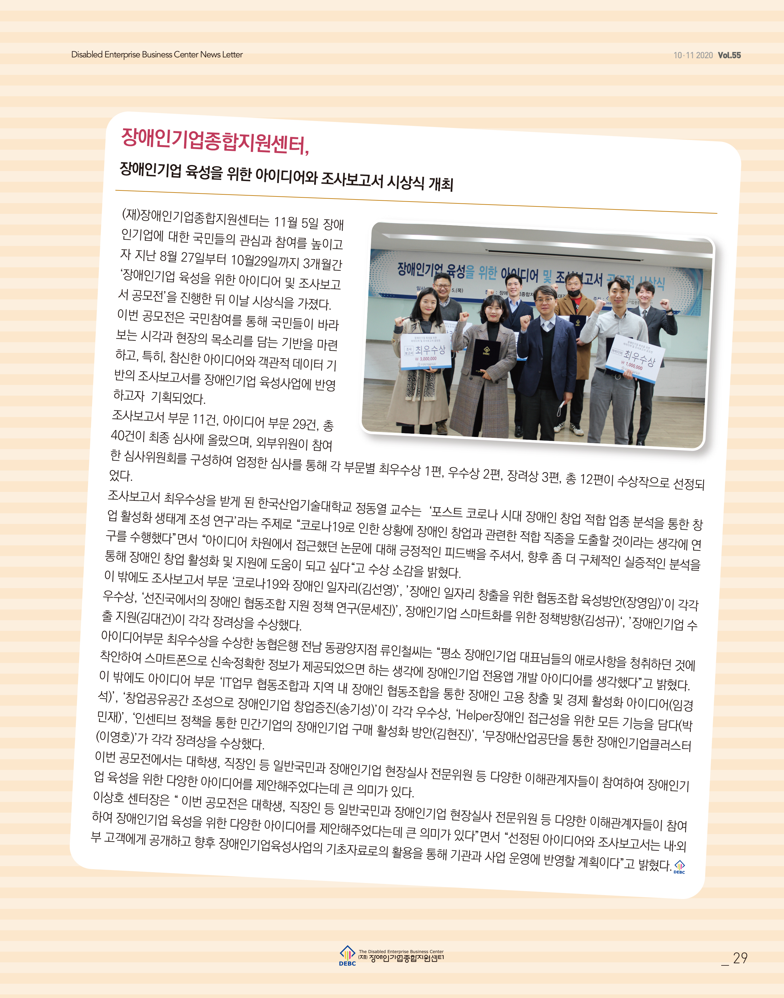 웹진 빛과꿈터 10,11월호_7. DEBC NEWS