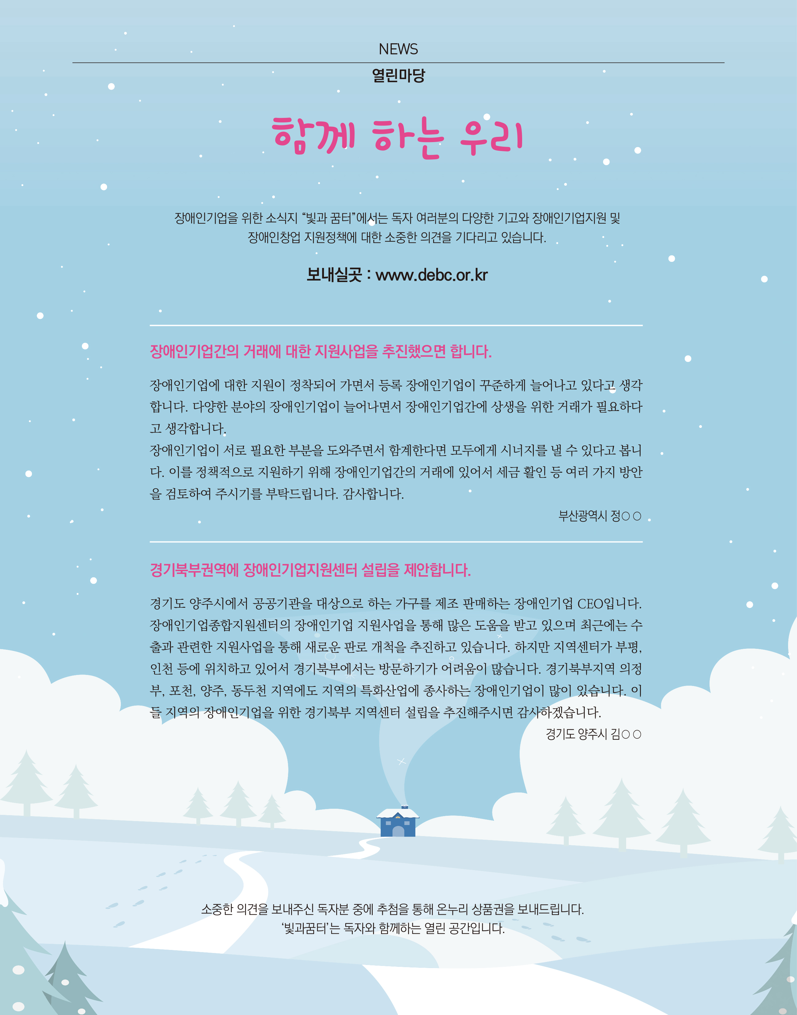 웹진 빛과꿈터 10,11월호_9. 열린마당