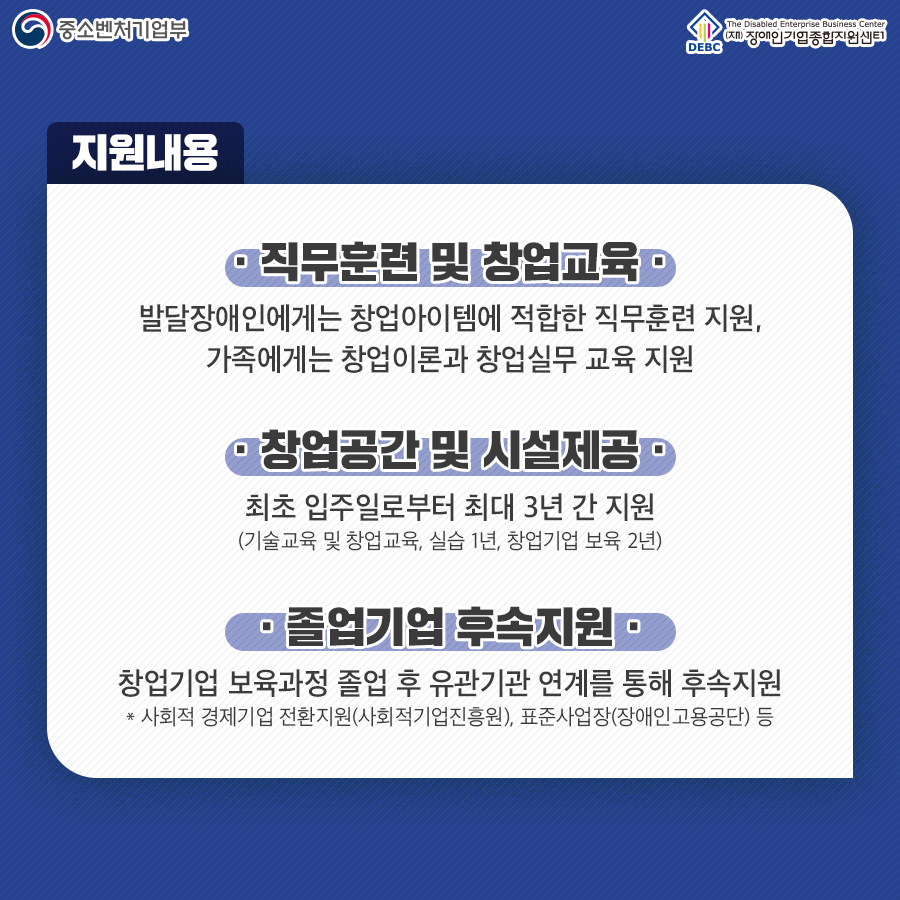 발달장애인 가족창업 특화사업장 '가치만드소' 안내