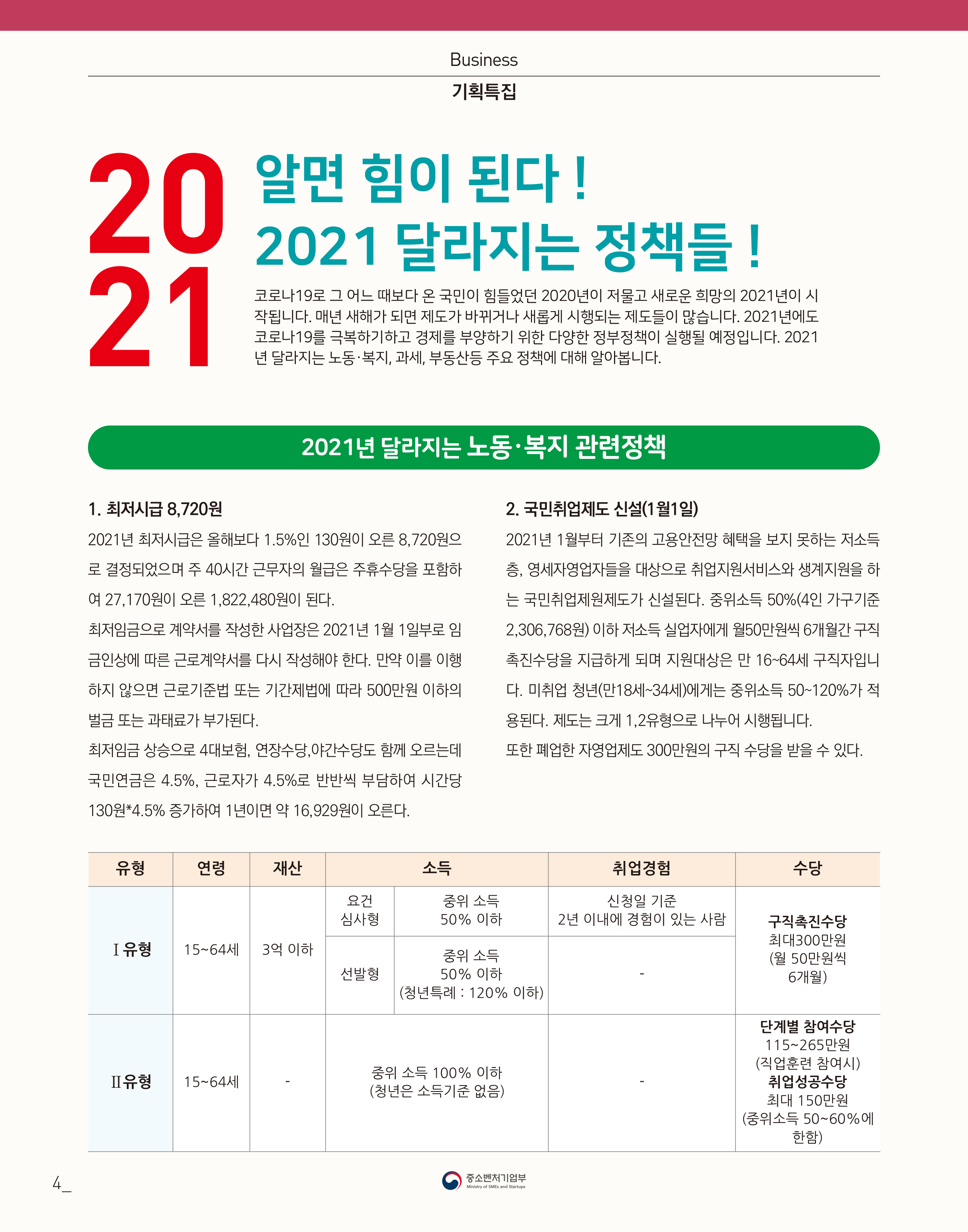 웹진 빛과꿈터 12월호_1. 기획특집