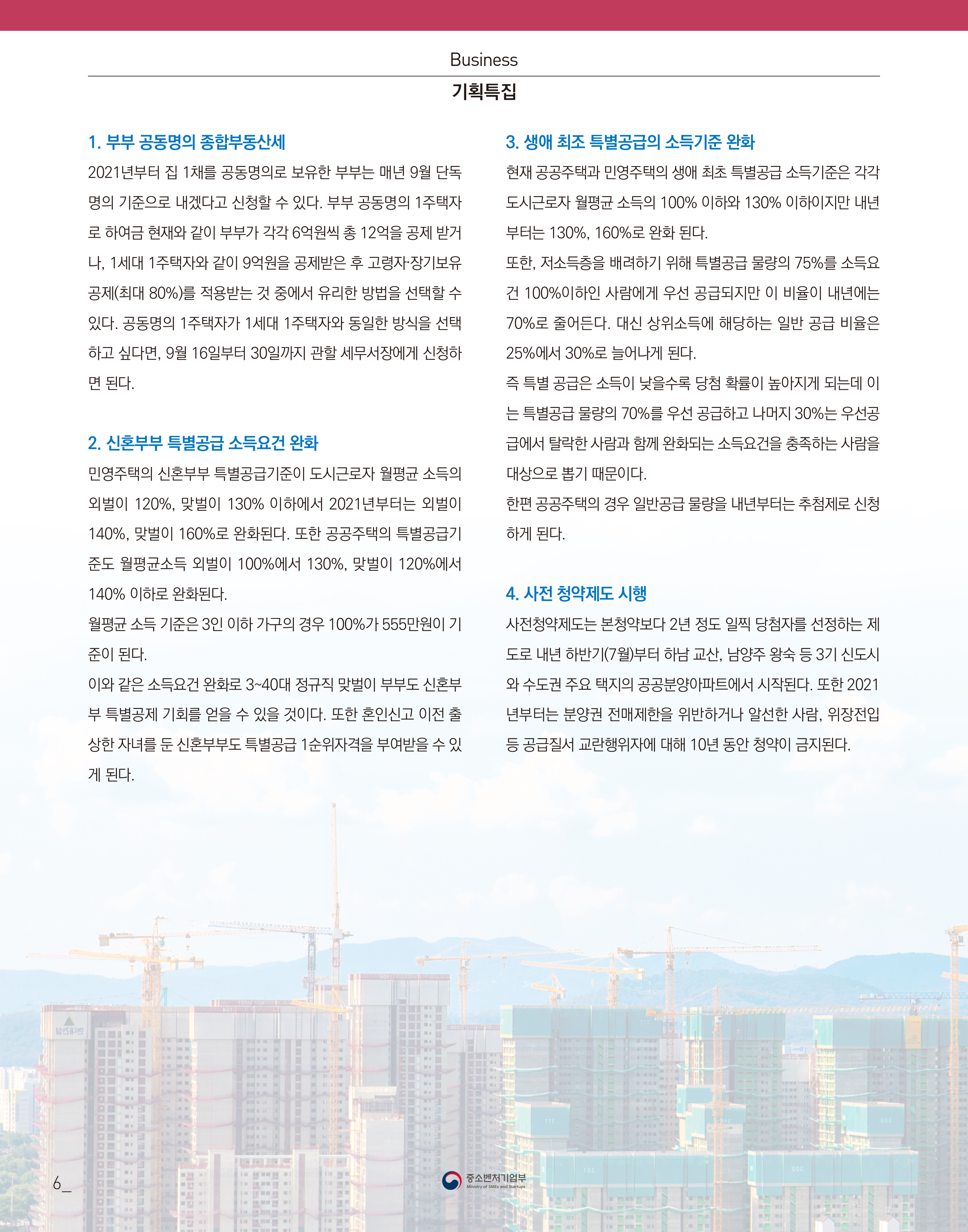 웹진 빛과꿈터 12월호_1. 기획특집